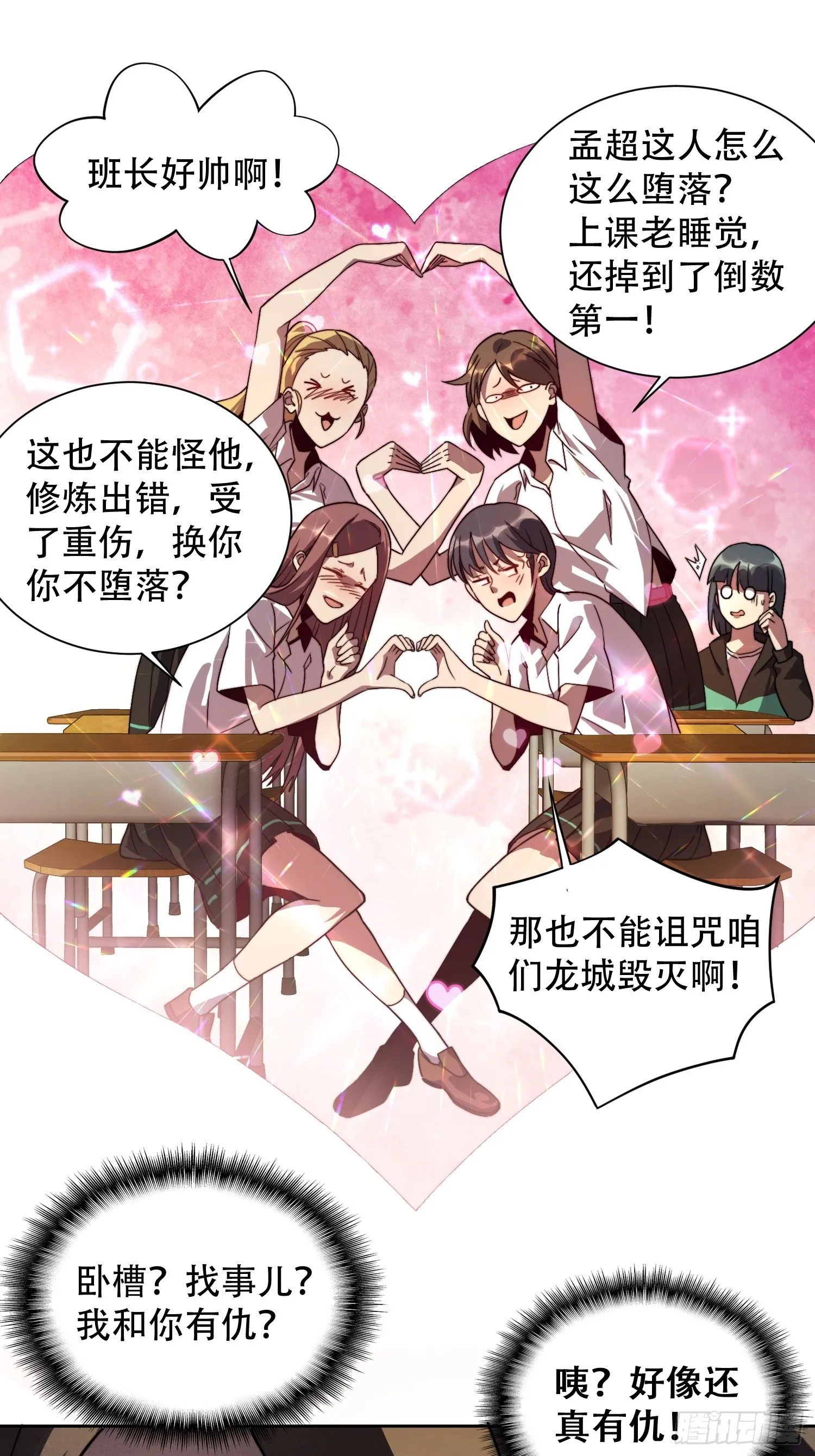 第2话 “传火者”孟超 第14页