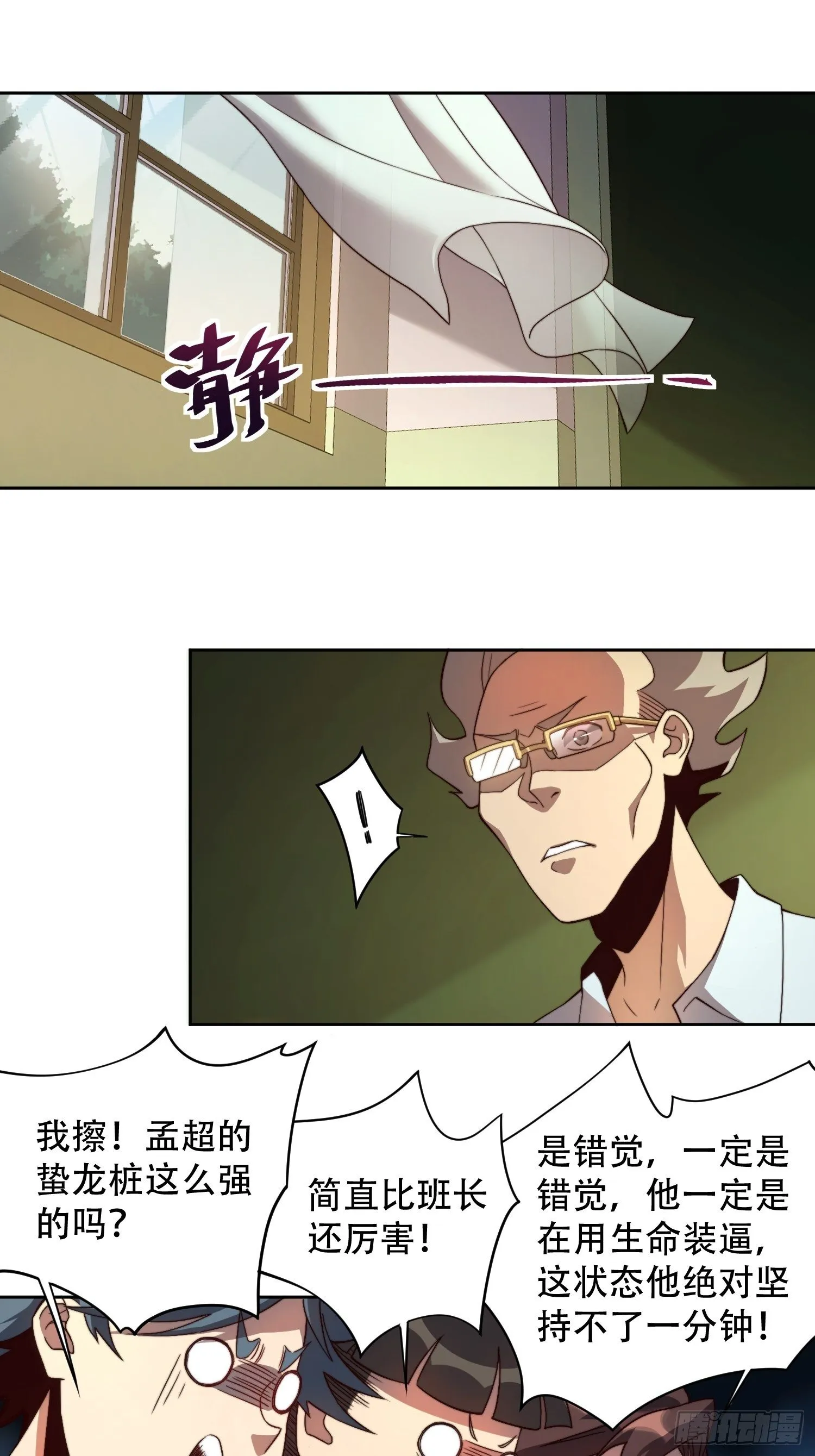 第2话 “传火者”孟超 第30页
