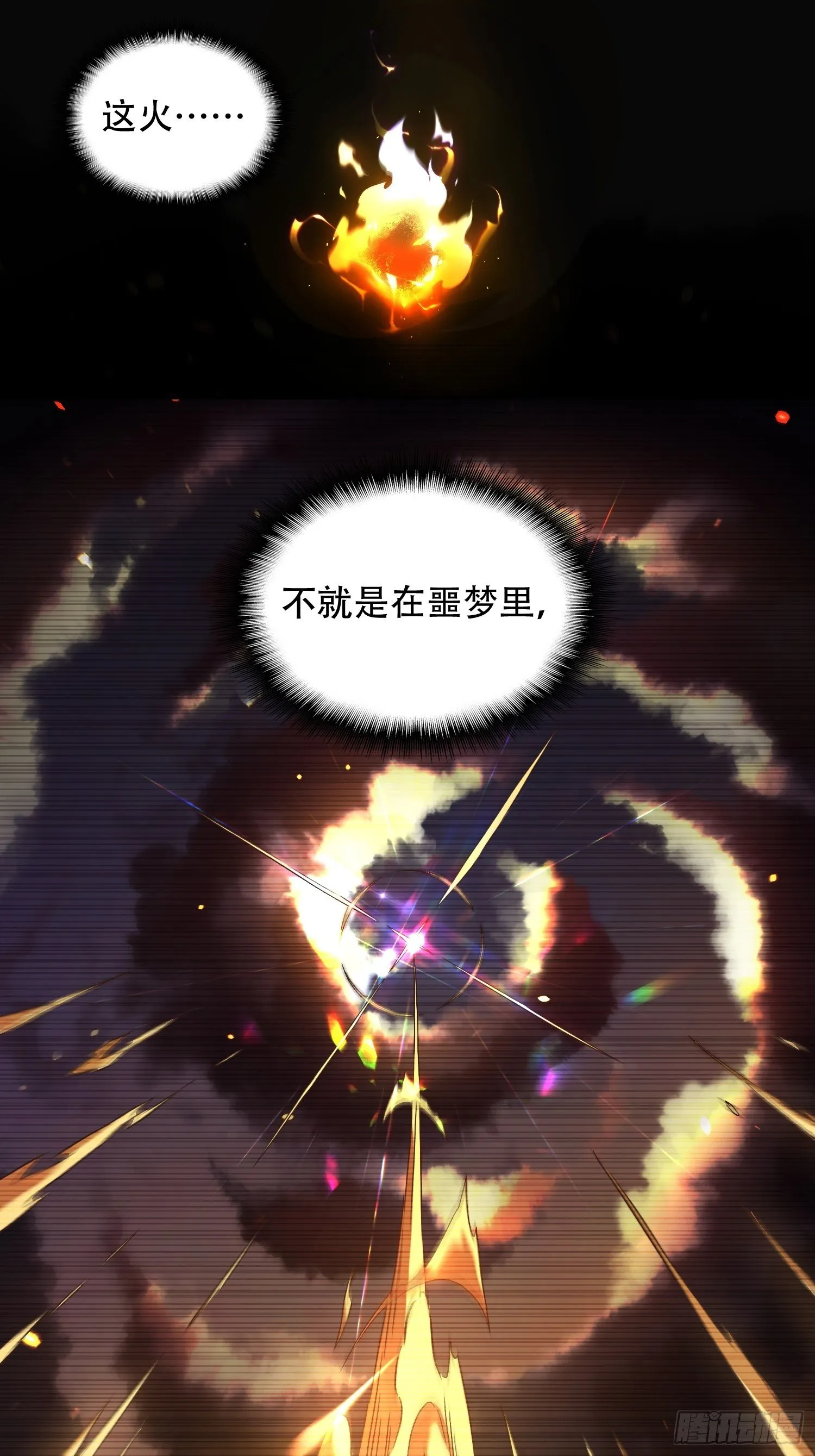 第3话 贡献值的正确用法 第3页