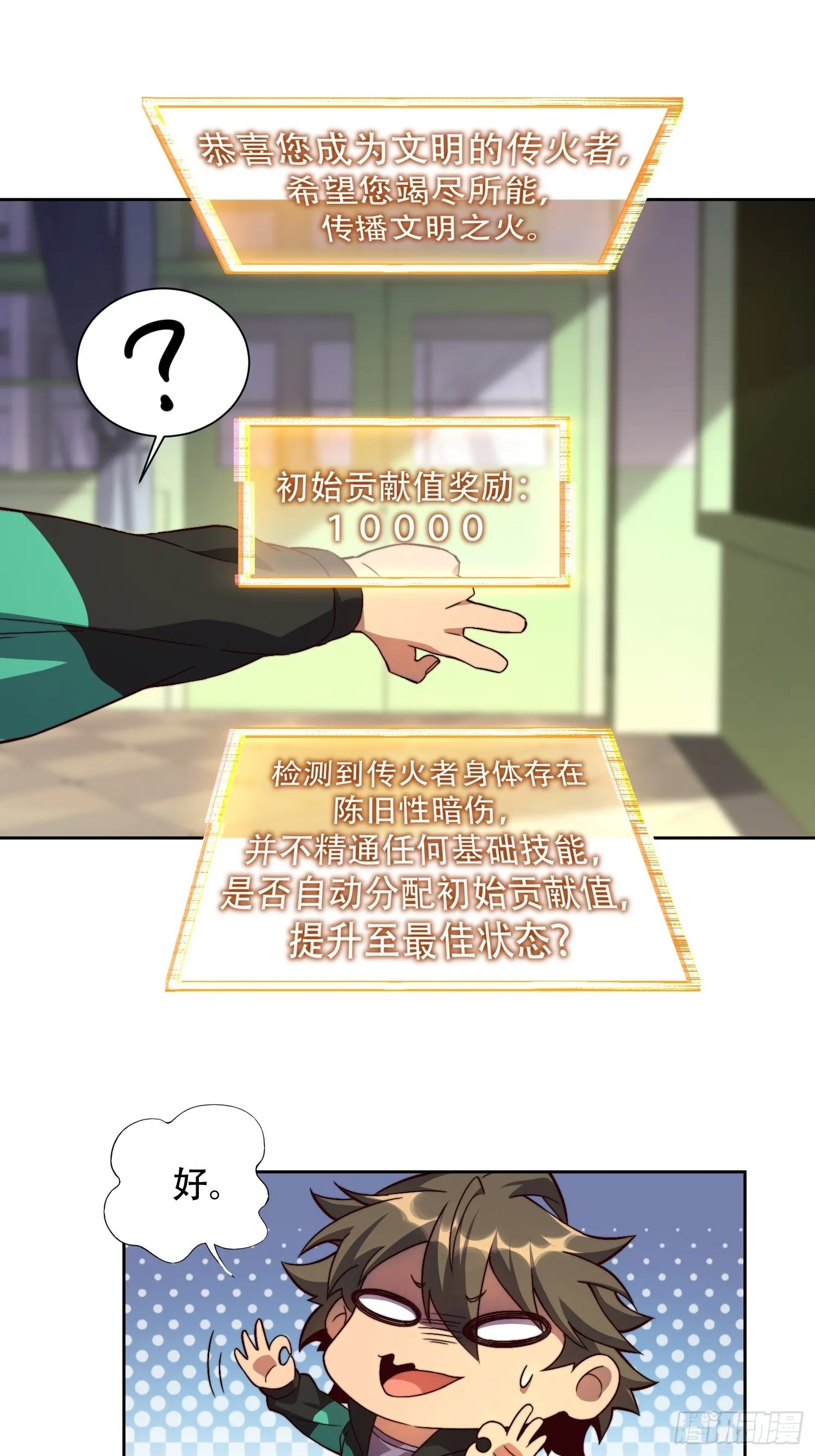 第3话 贡献值的正确用法 第6页