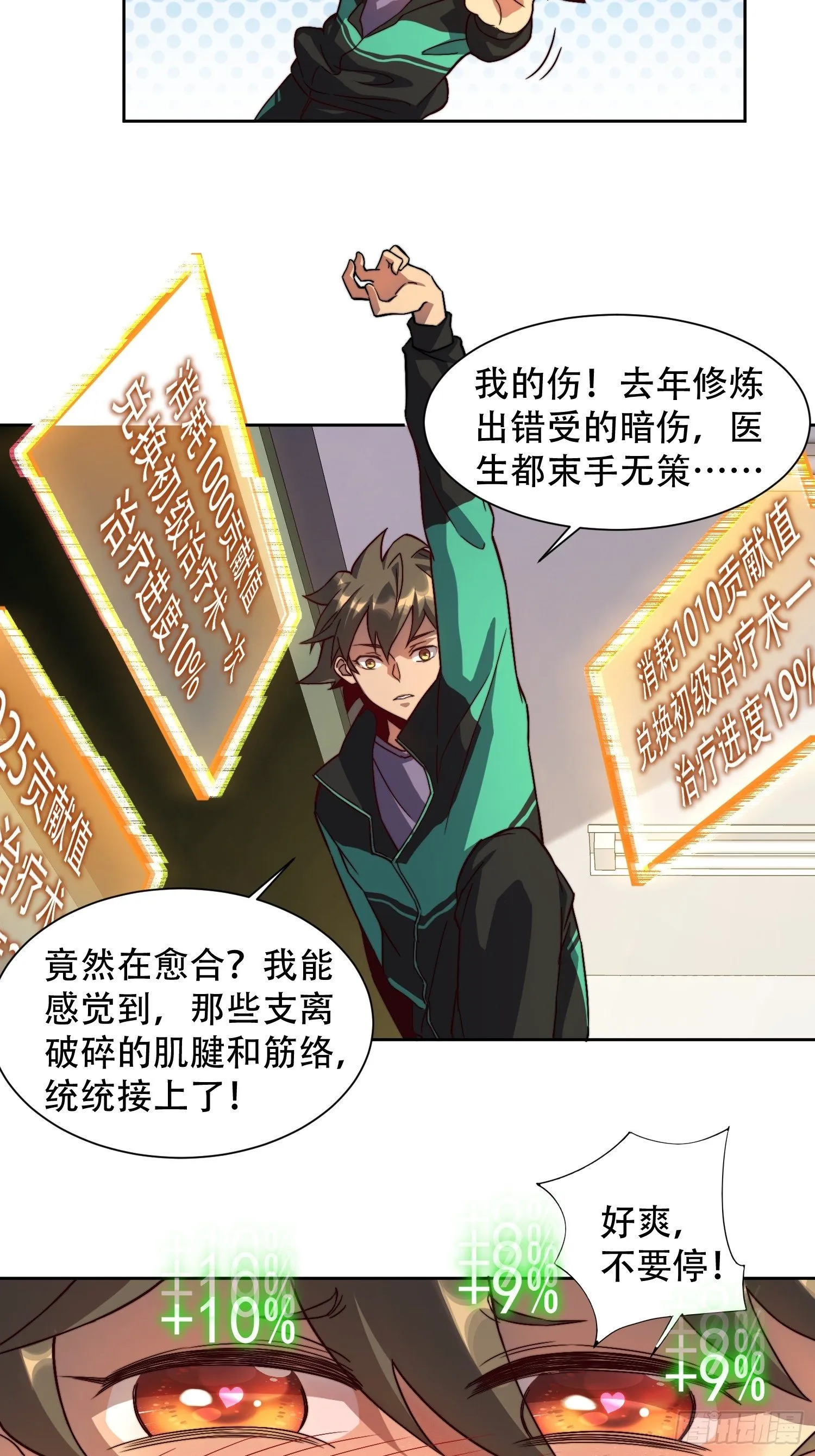 第3话 贡献值的正确用法 第7页