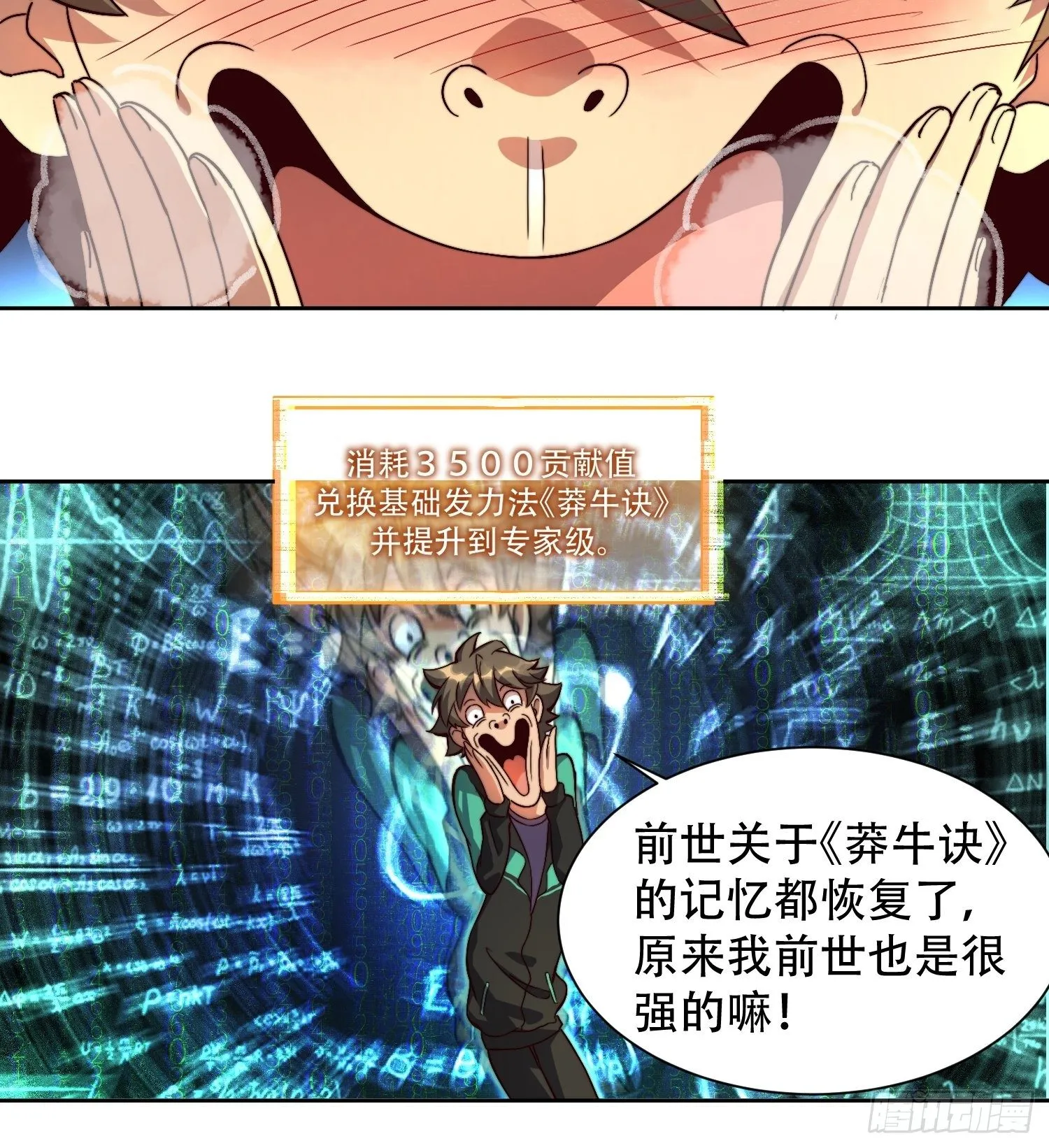 第3话 贡献值的正确用法 第8页