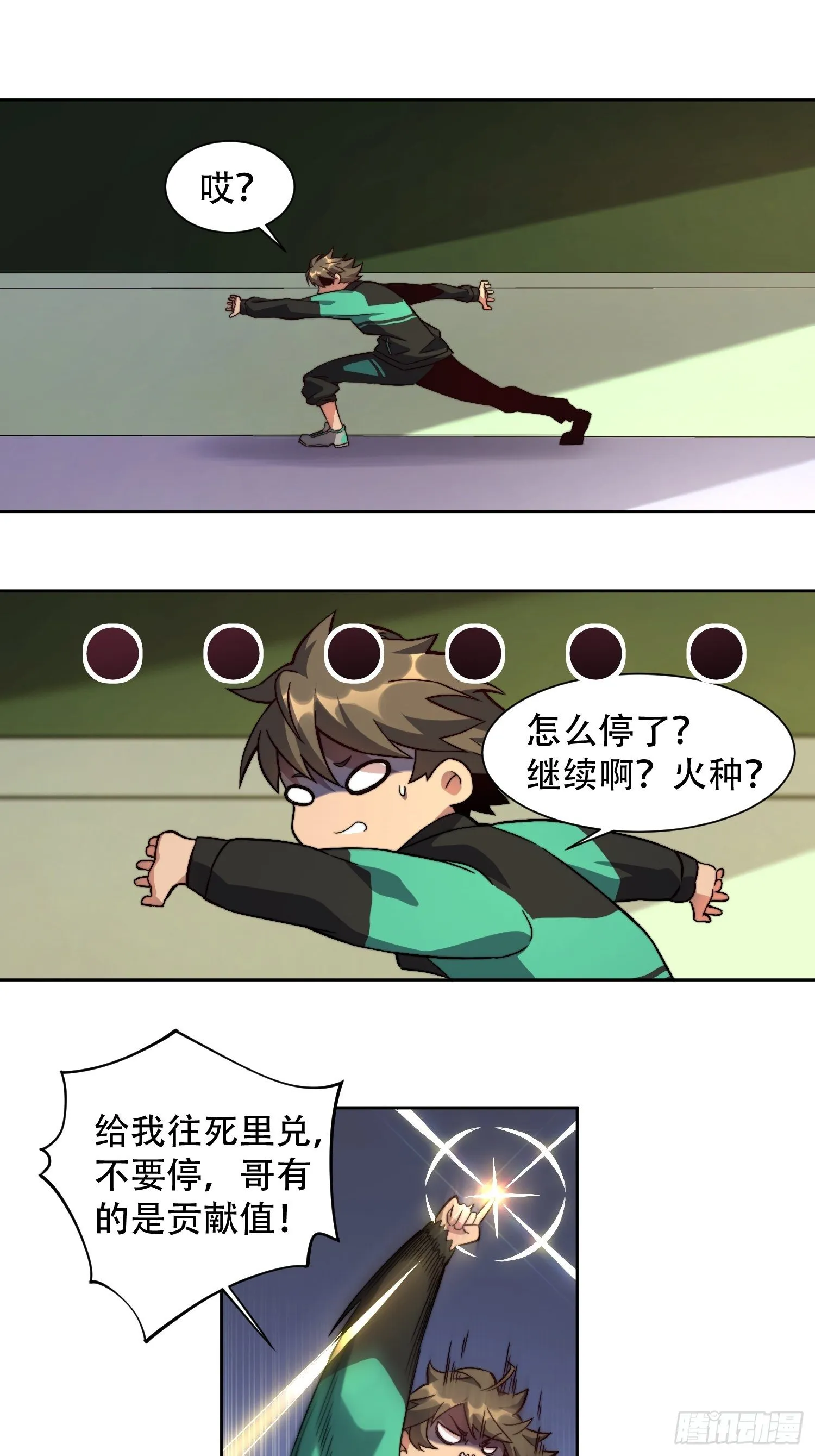 第3话 贡献值的正确用法 第9页