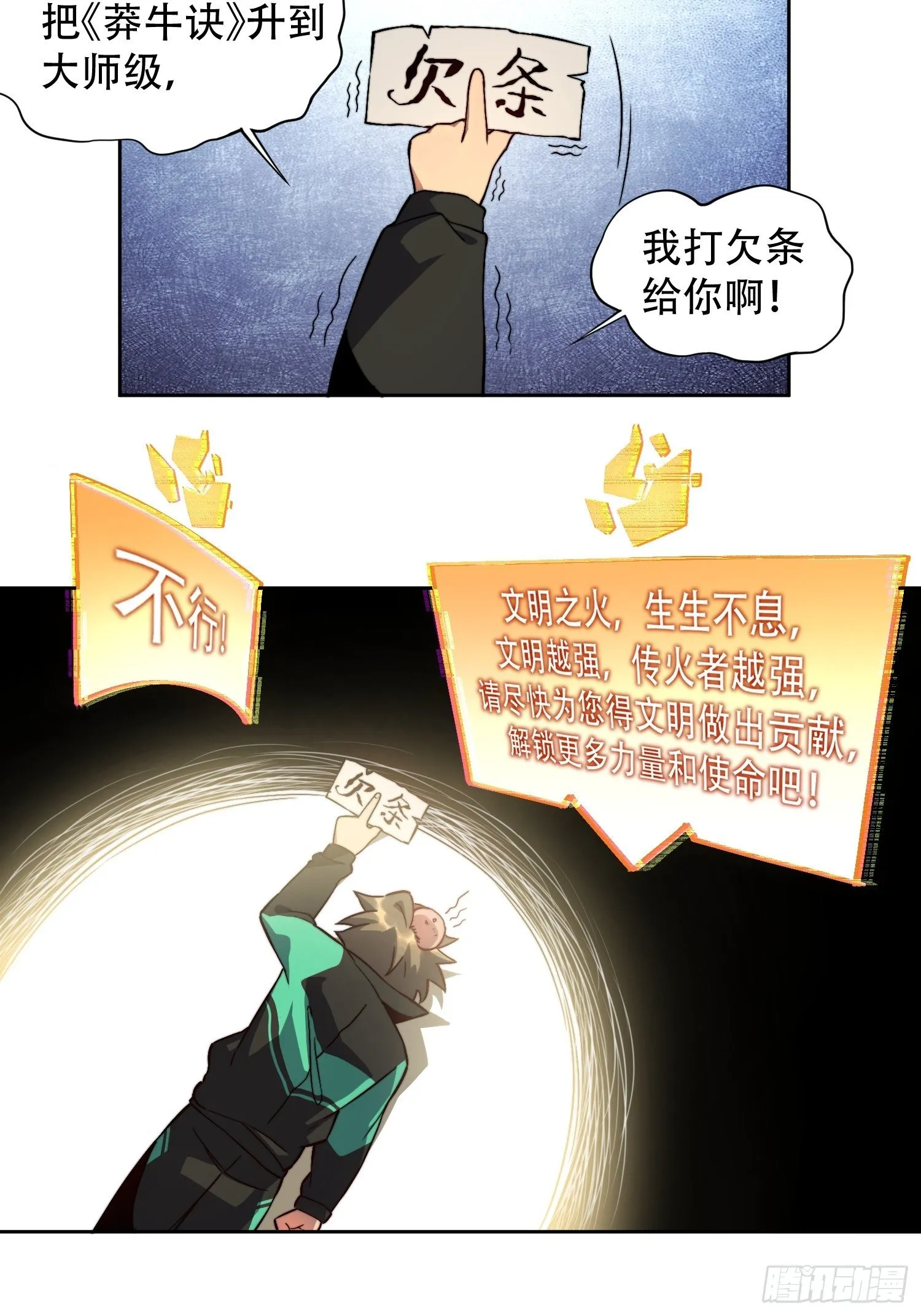 第3话 贡献值的正确用法 第11页