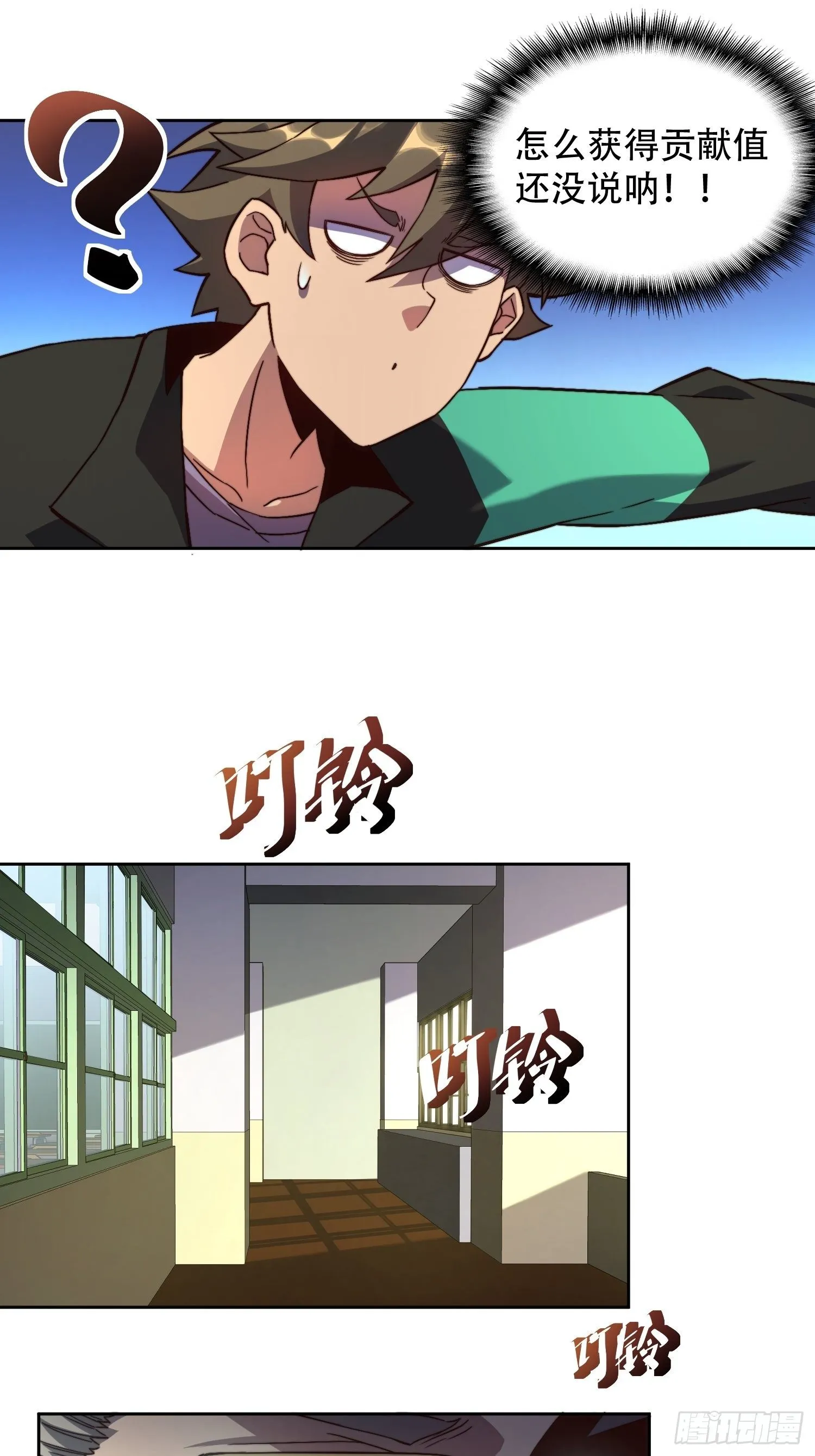 第3话 贡献值的正确用法 第12页