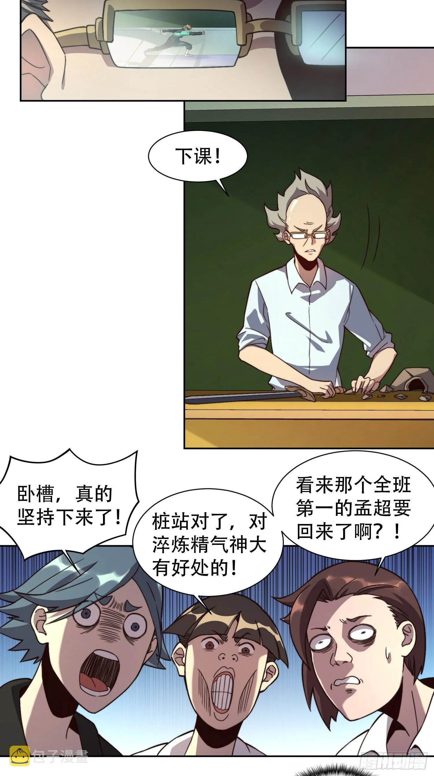 第3话 贡献值的正确用法 第13页
