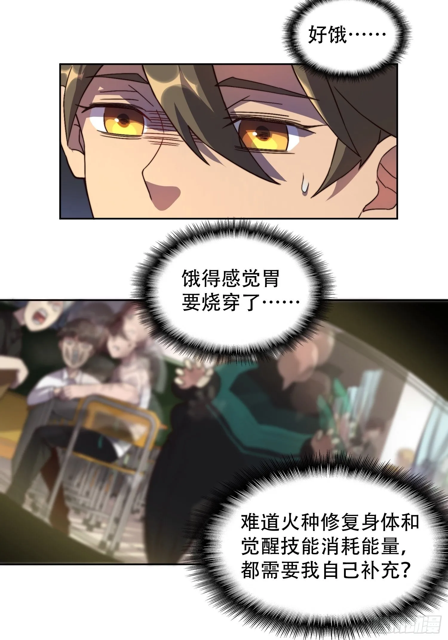 第3话 贡献值的正确用法 第14页