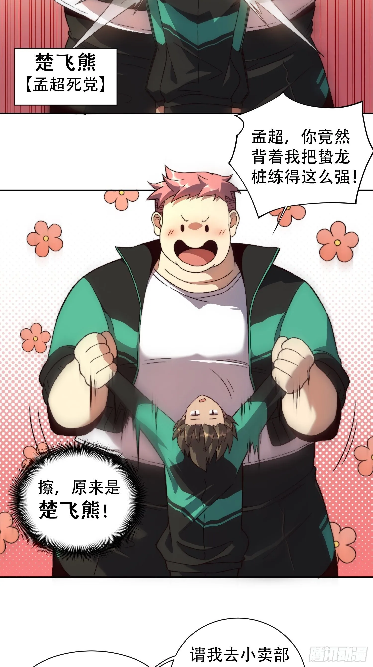 第3话 贡献值的正确用法 第16页