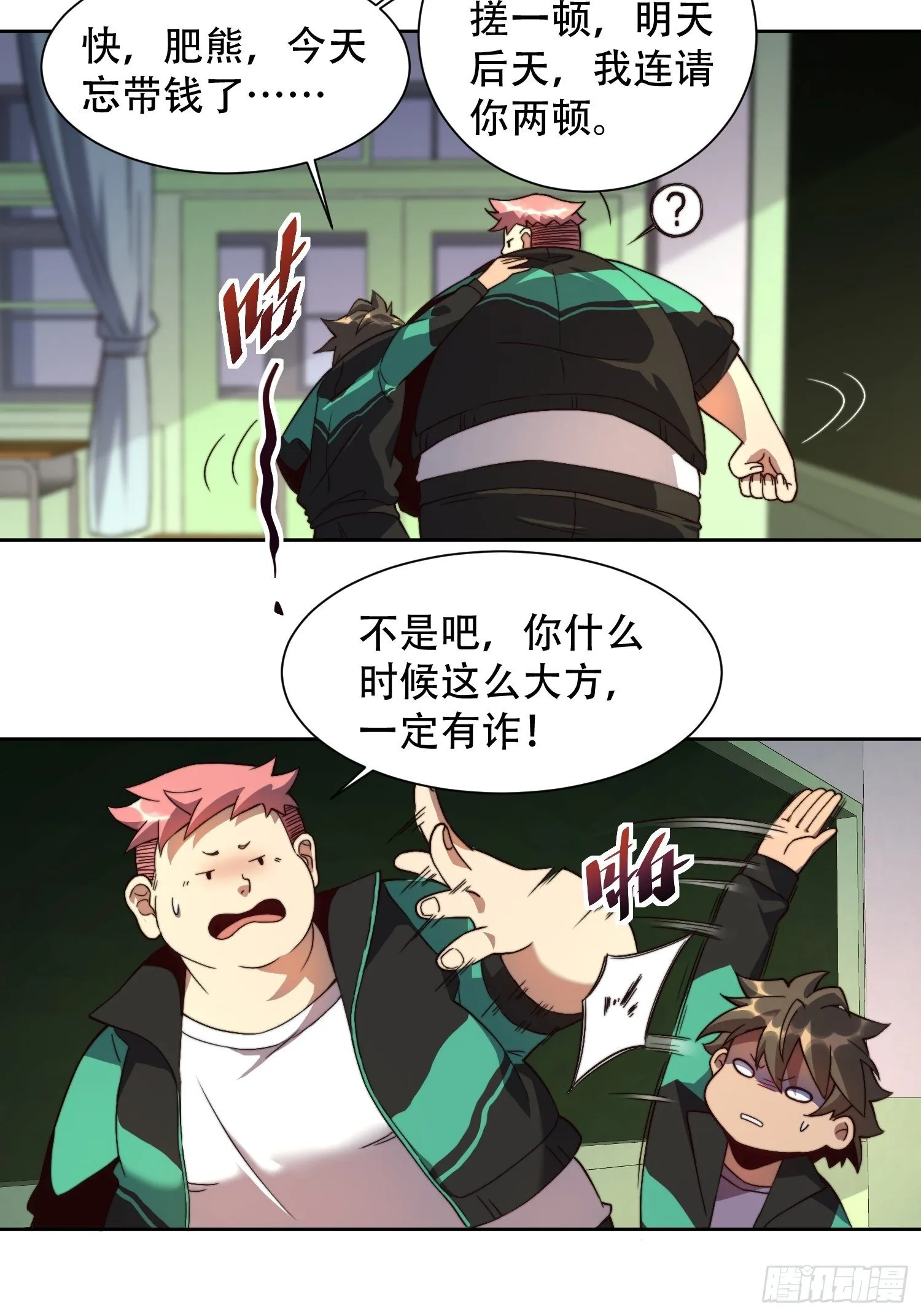 第3话 贡献值的正确用法 第17页