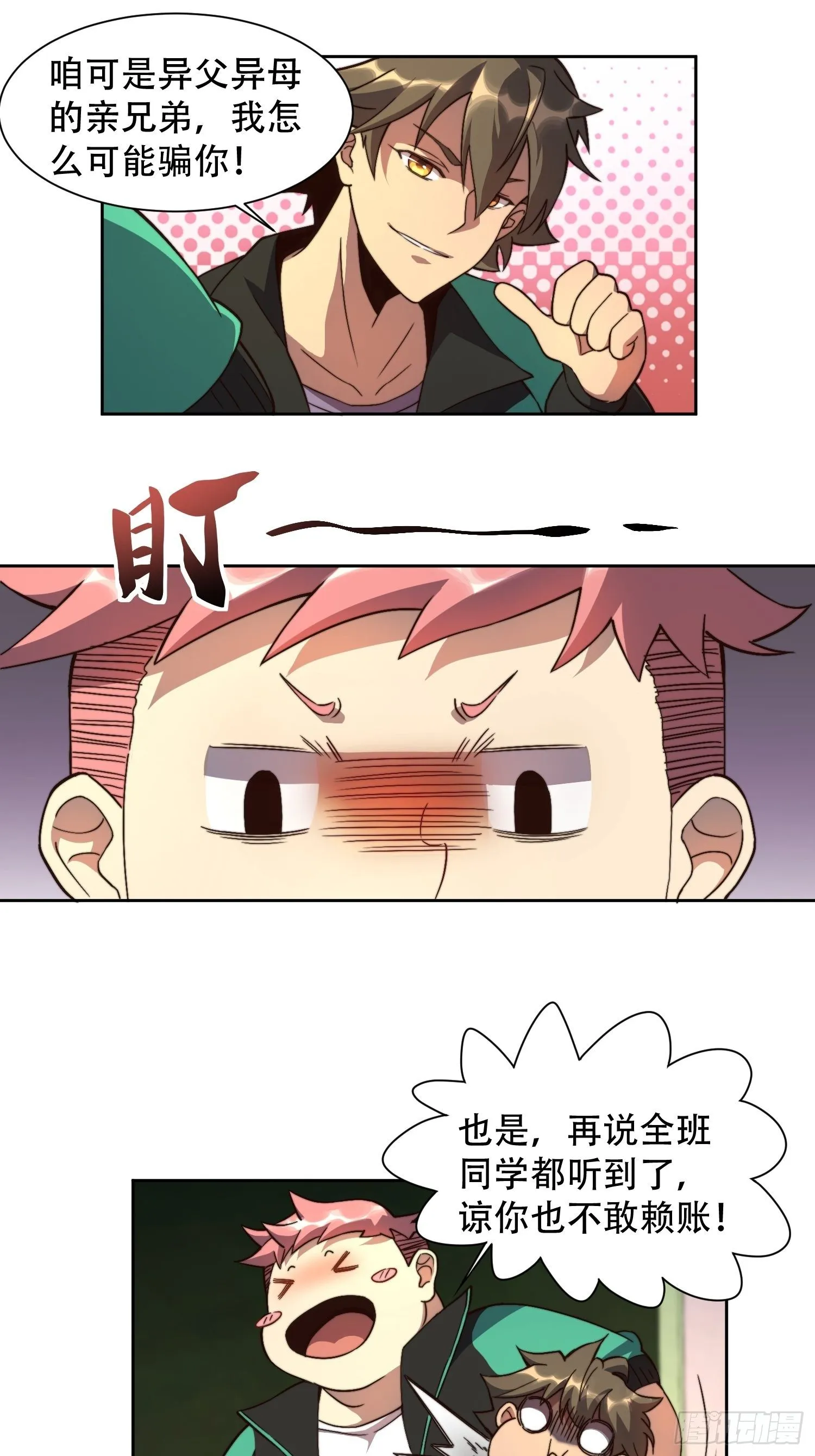 第3话 贡献值的正确用法 第18页