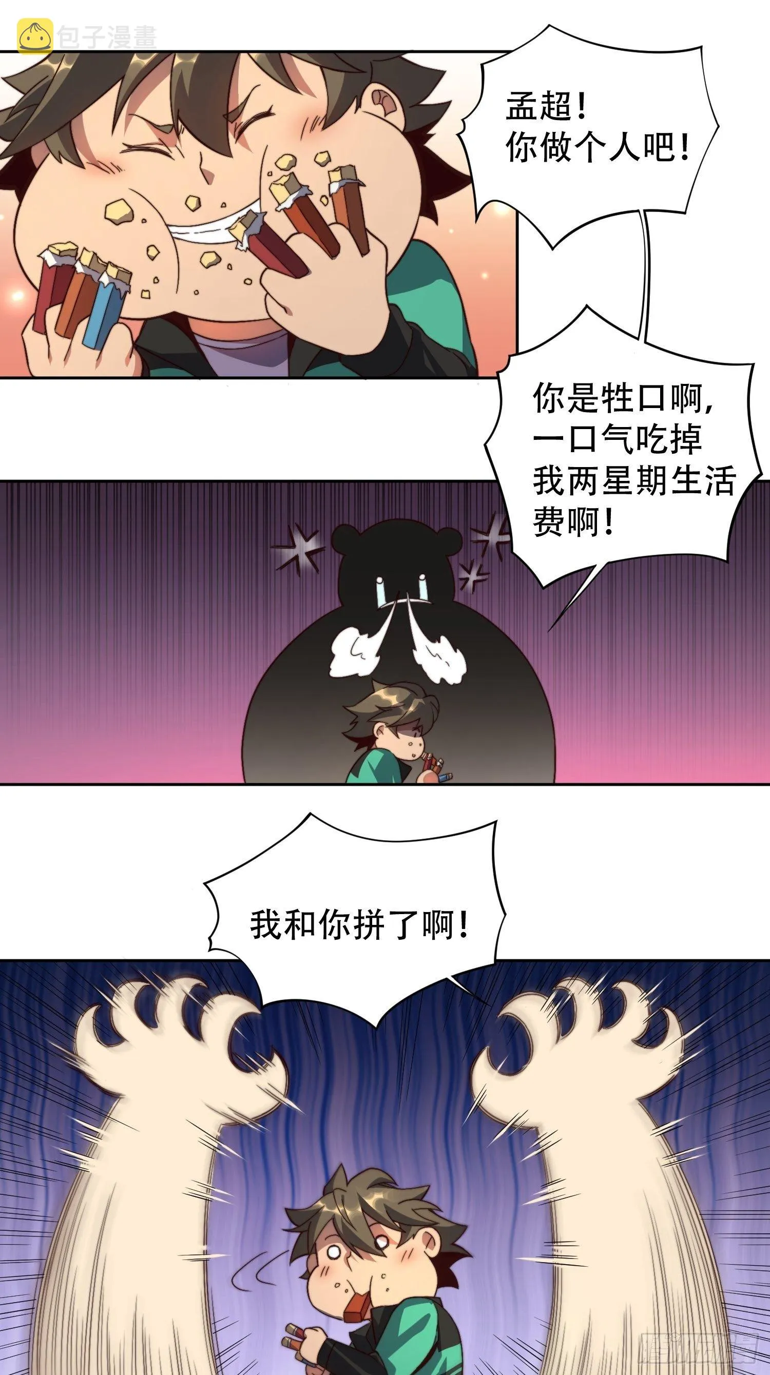 第3话 贡献值的正确用法 第21页