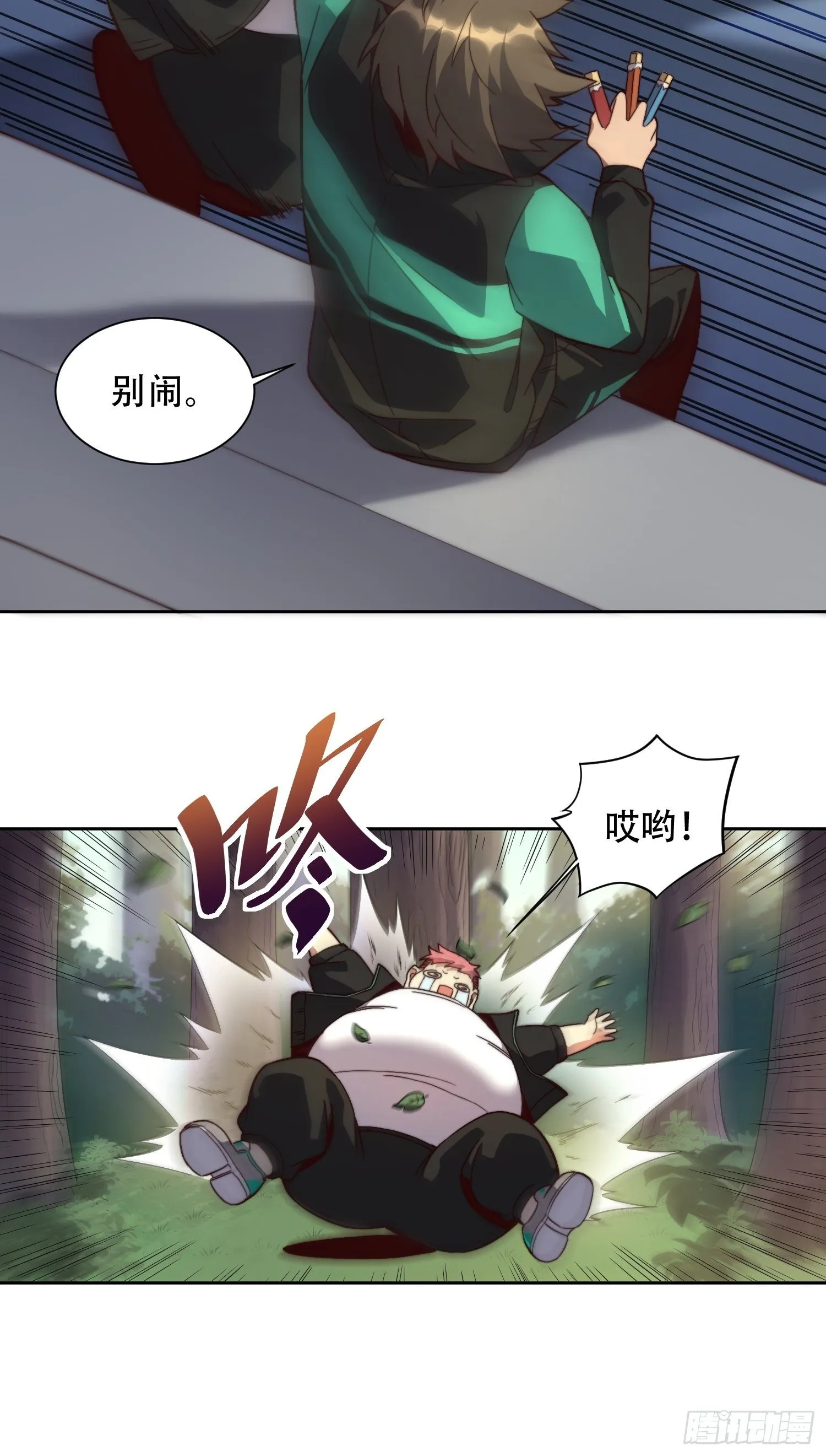 第3话 贡献值的正确用法 第23页