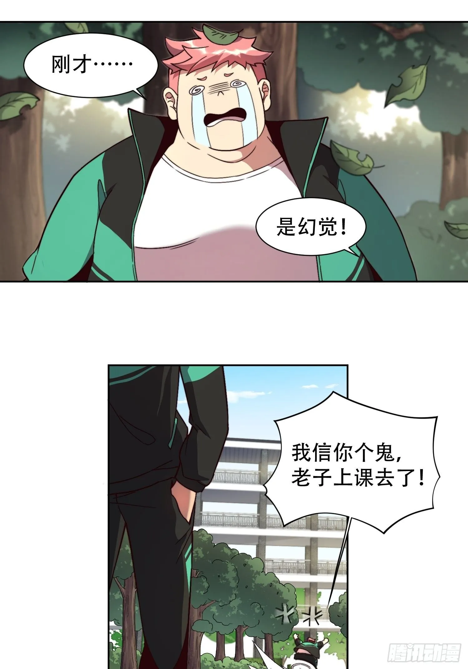 第3话 贡献值的正确用法 第24页