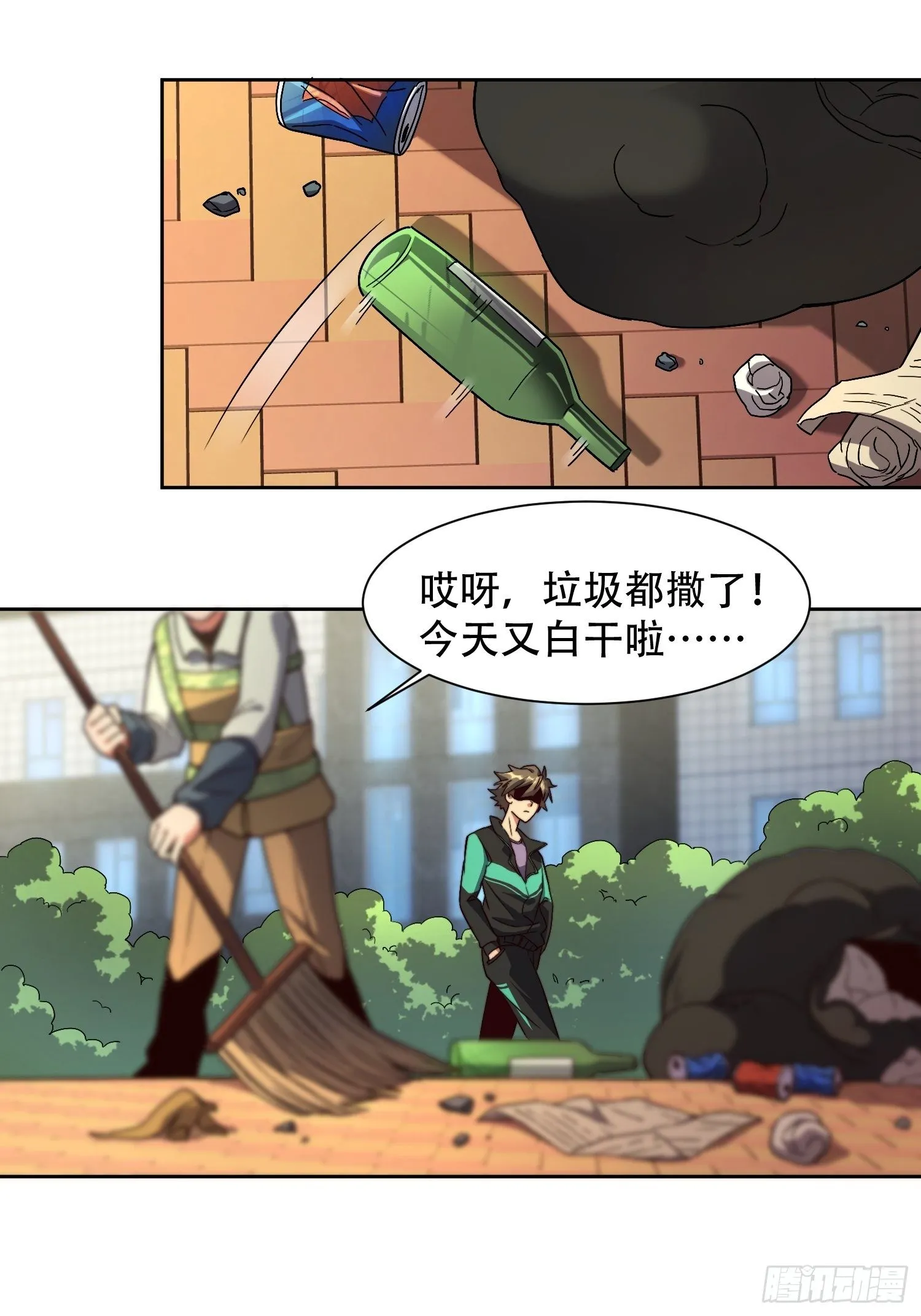 第3话 贡献值的正确用法 第26页
