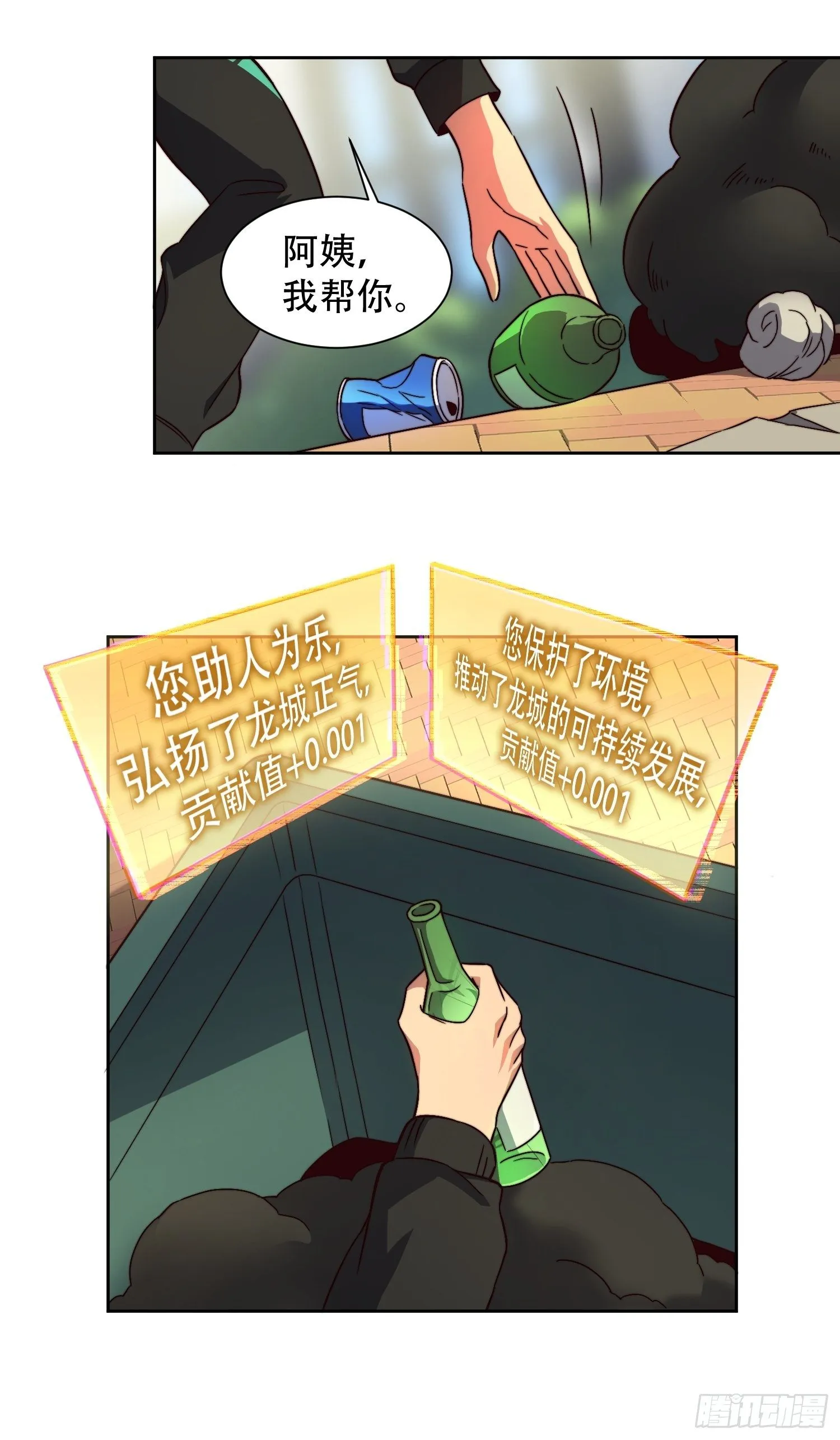 第3话 贡献值的正确用法 第27页