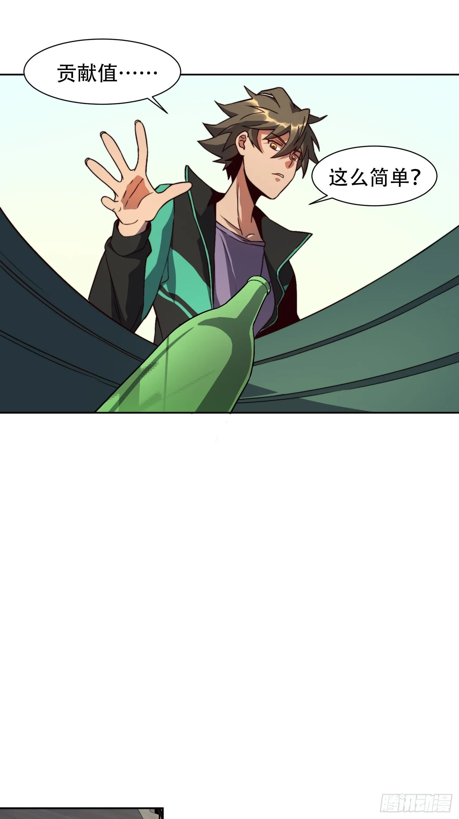 第3话 贡献值的正确用法 第28页