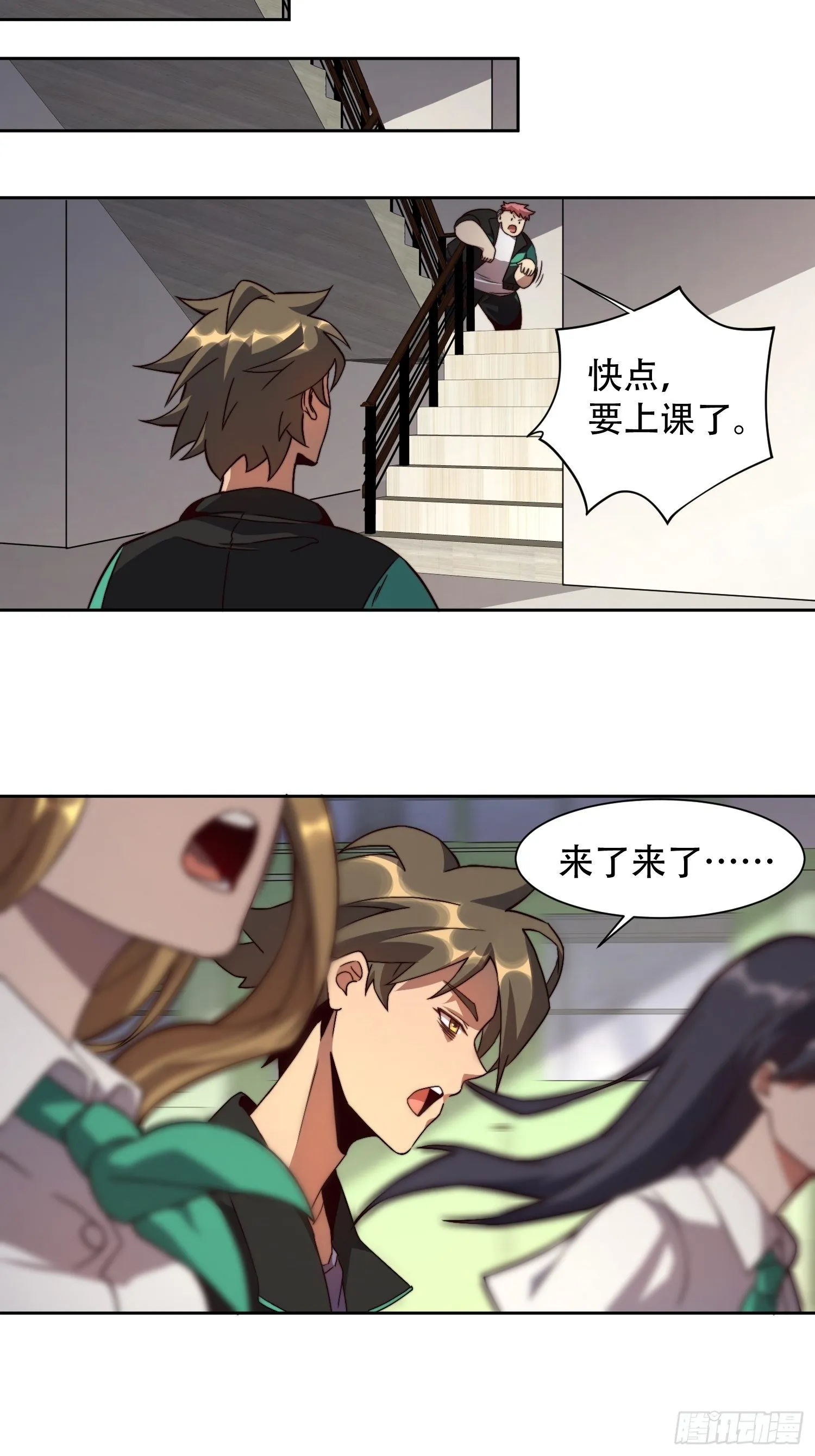 第3话 贡献值的正确用法 第29页