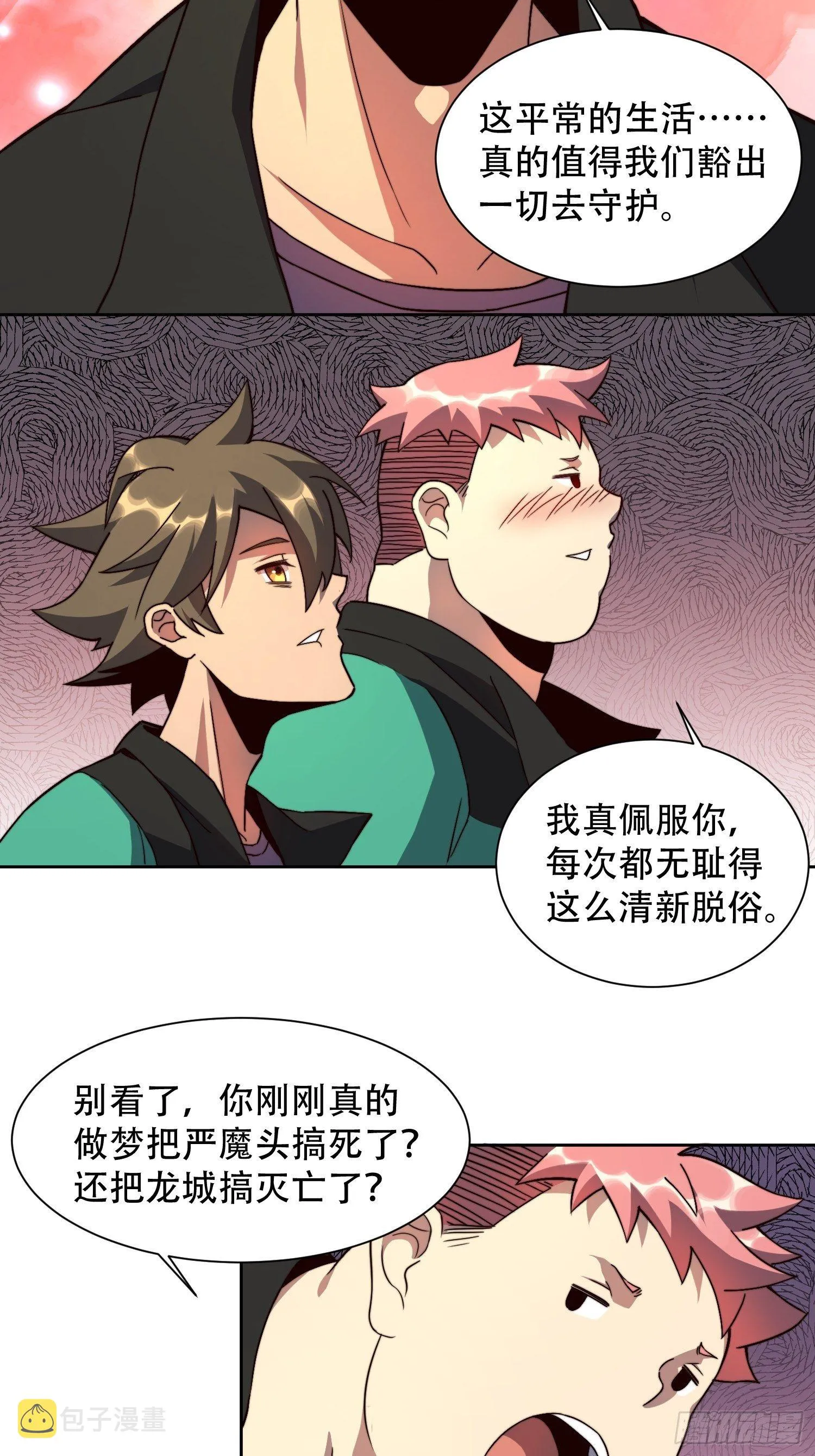 第3话 贡献值的正确用法 第32页