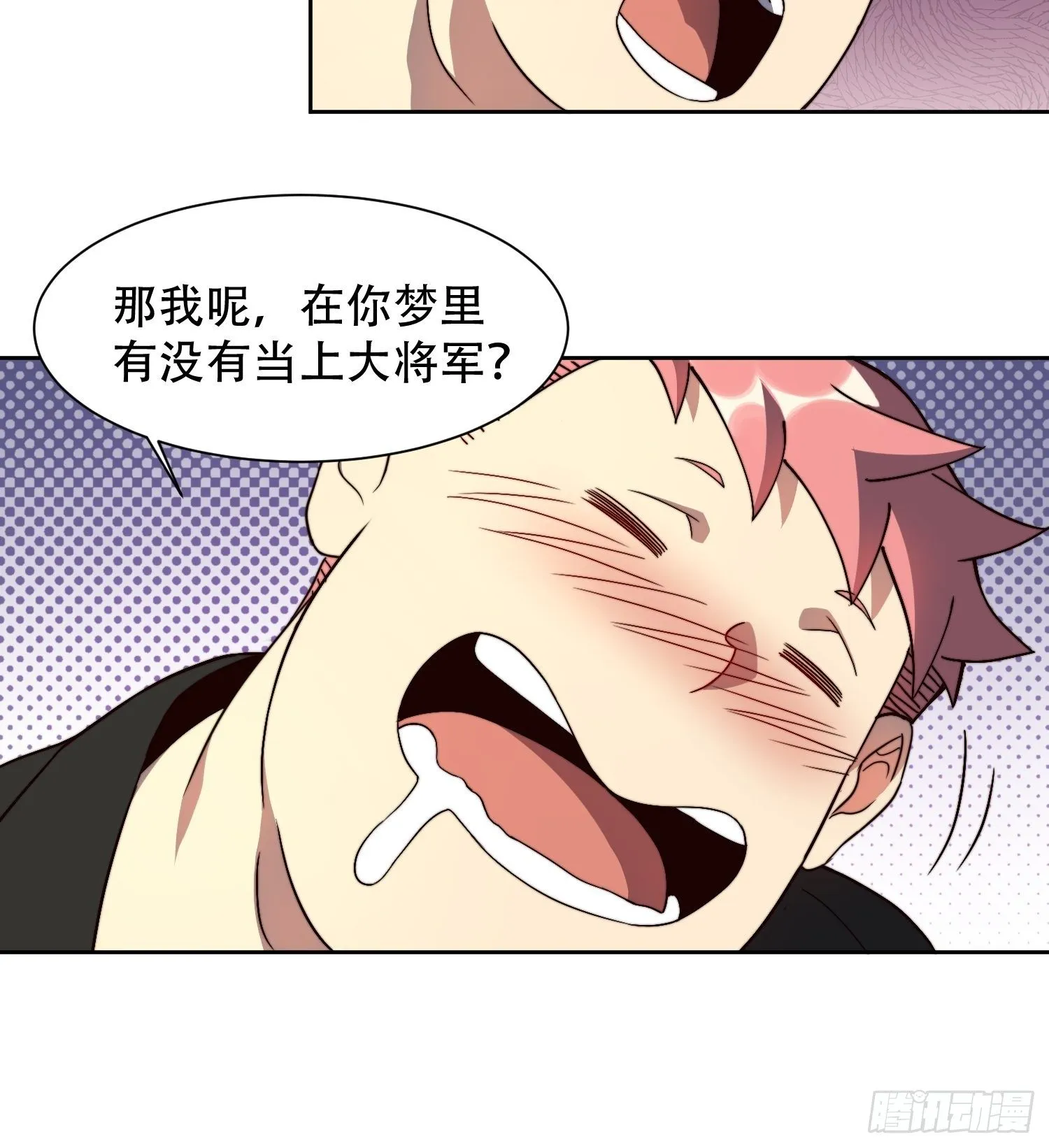 第3话 贡献值的正确用法 第33页