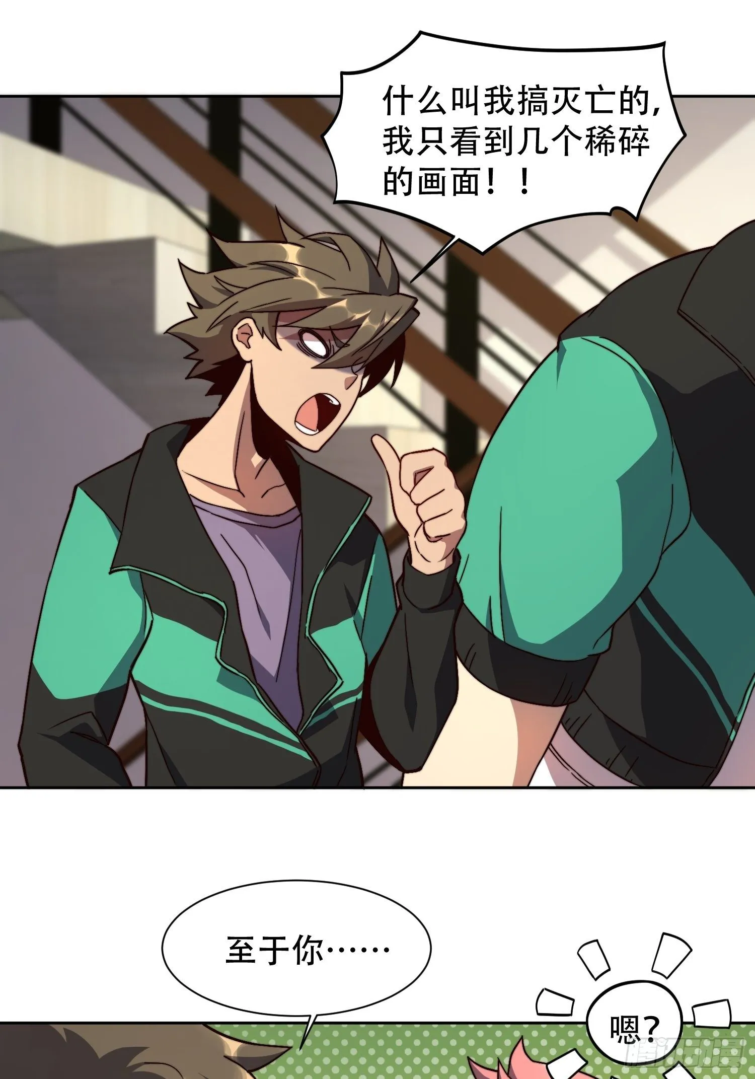 第3话 贡献值的正确用法 第34页