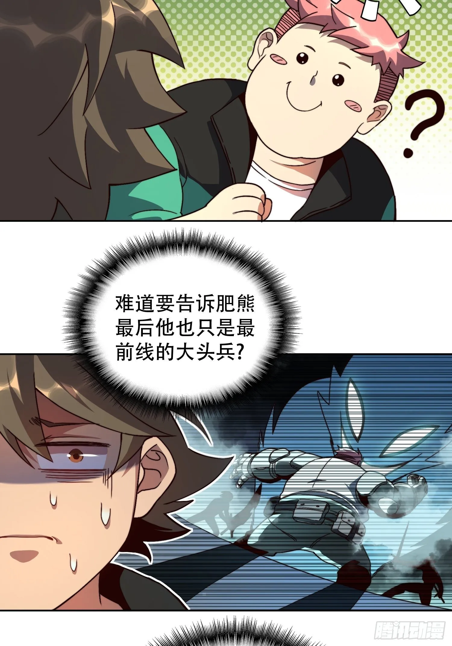第3话 贡献值的正确用法 第35页