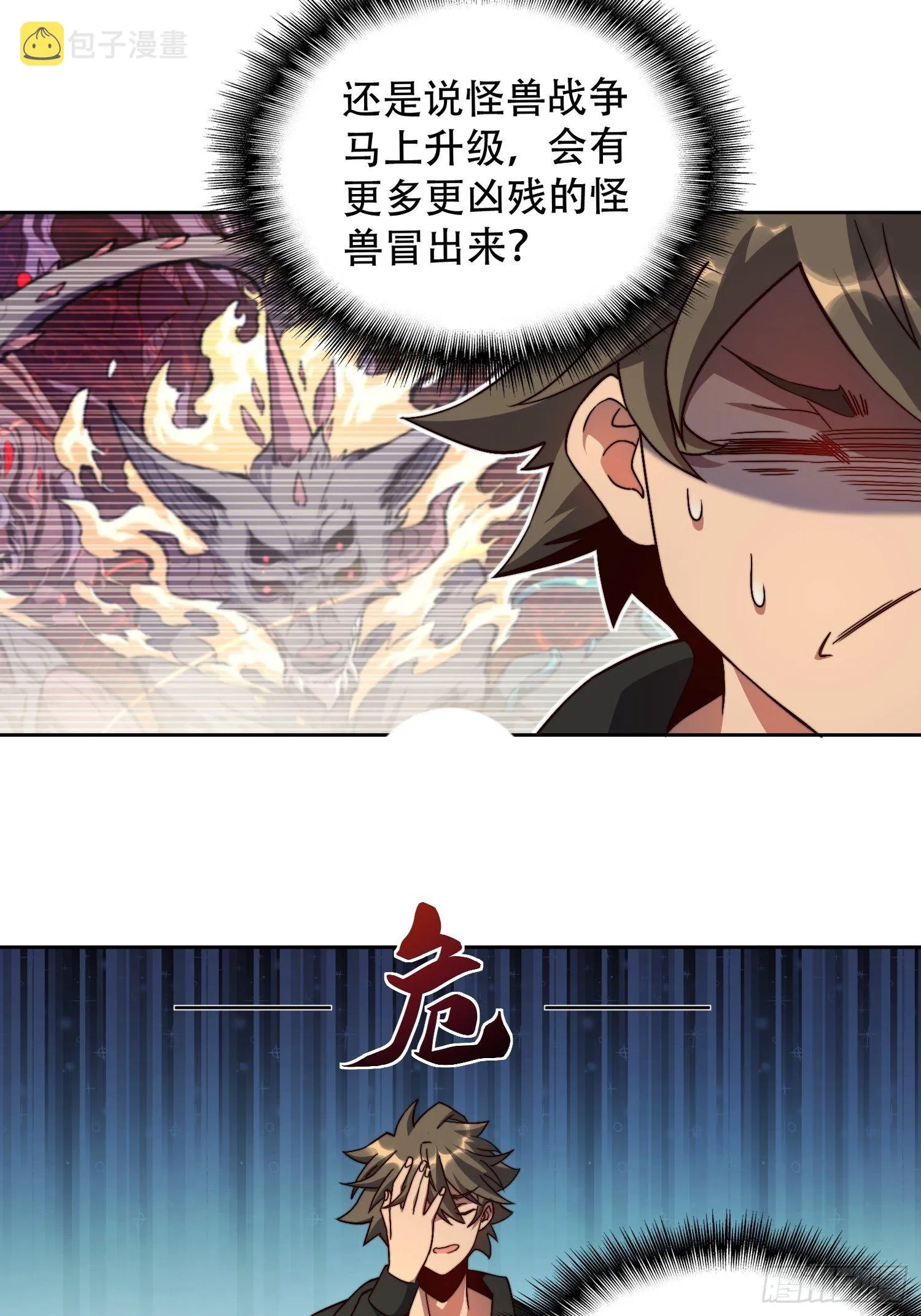 第3话 贡献值的正确用法 第36页