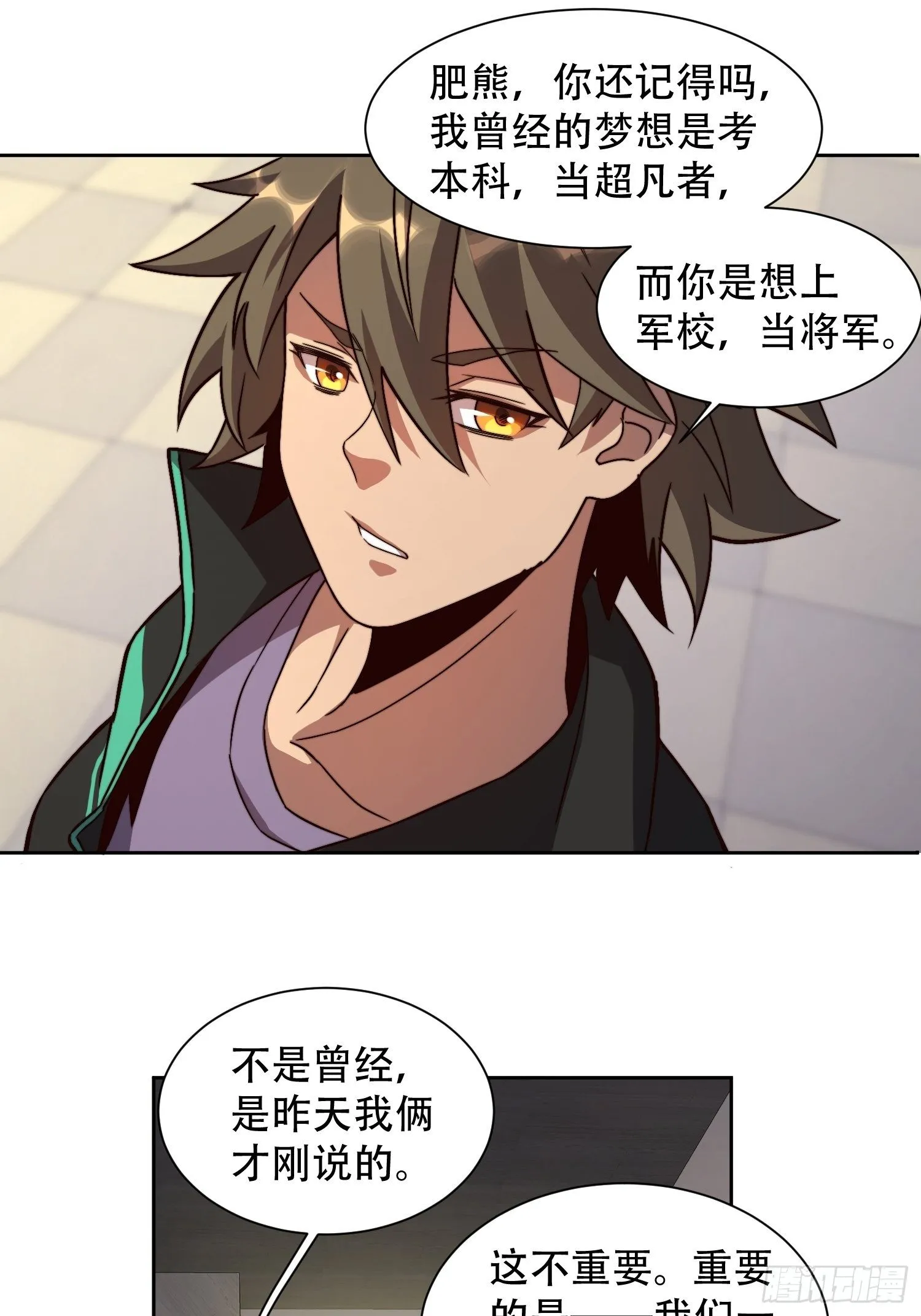 第3话 贡献值的正确用法 第38页
