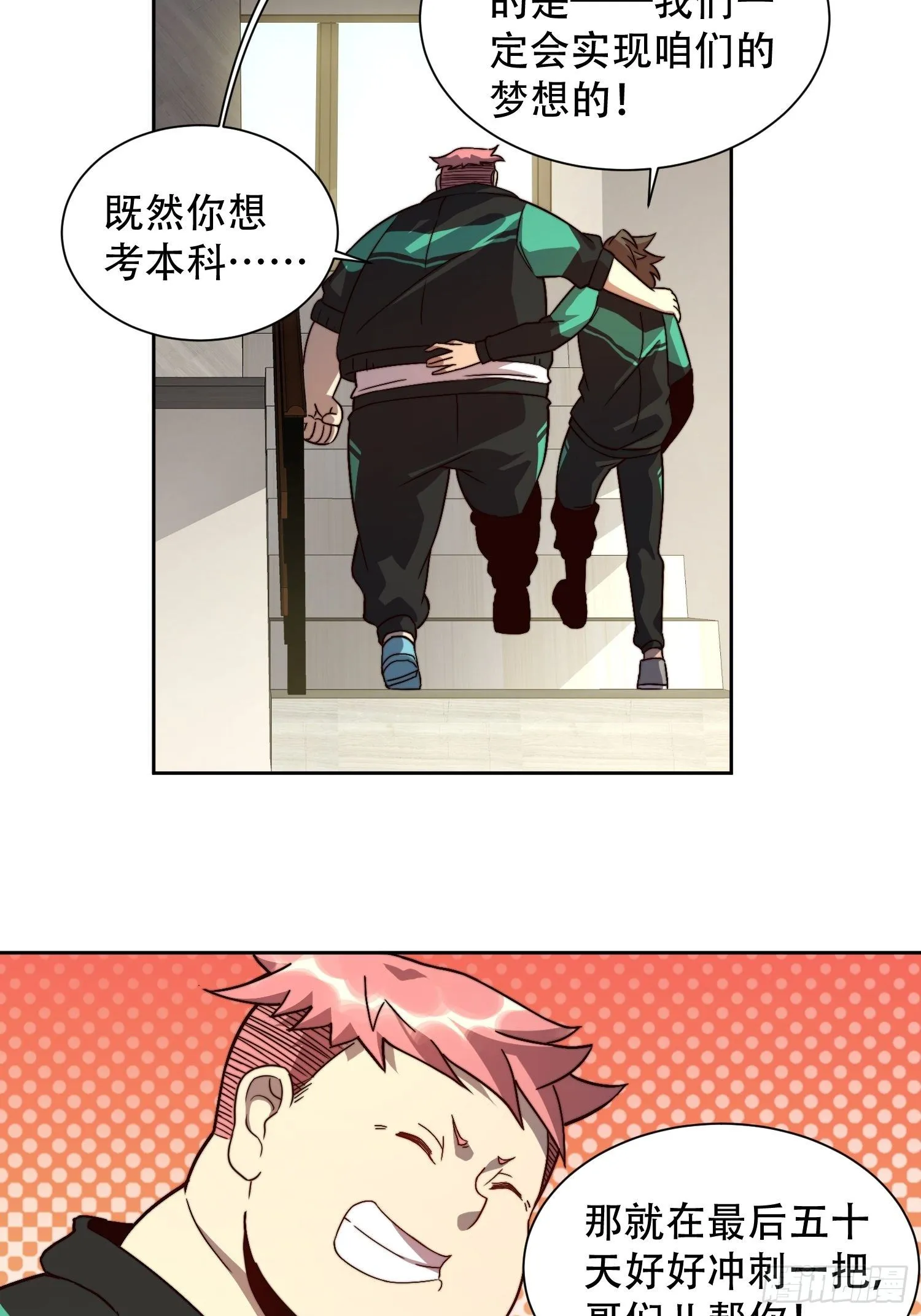 第3话 贡献值的正确用法 第39页