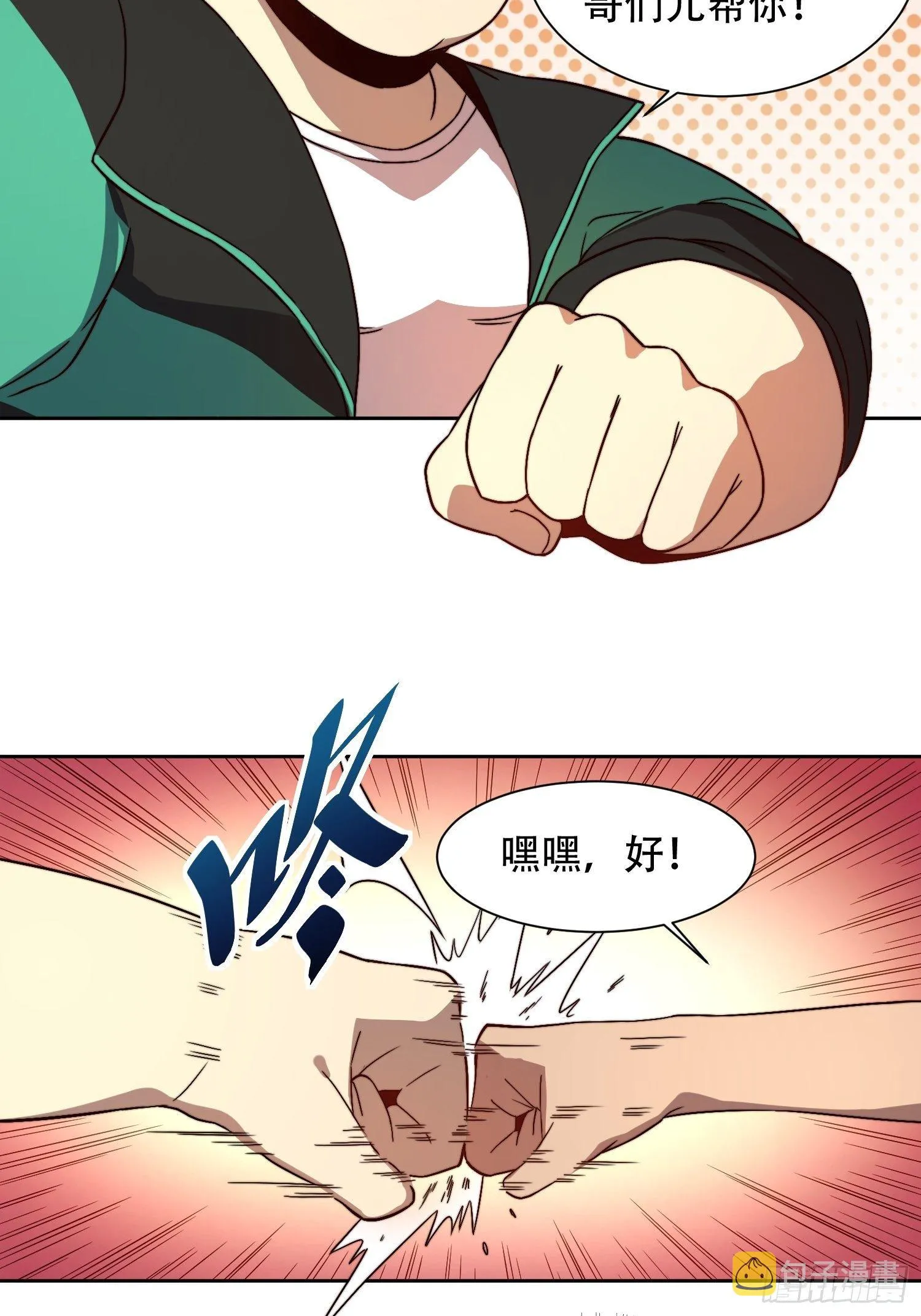 第3话 贡献值的正确用法 第40页