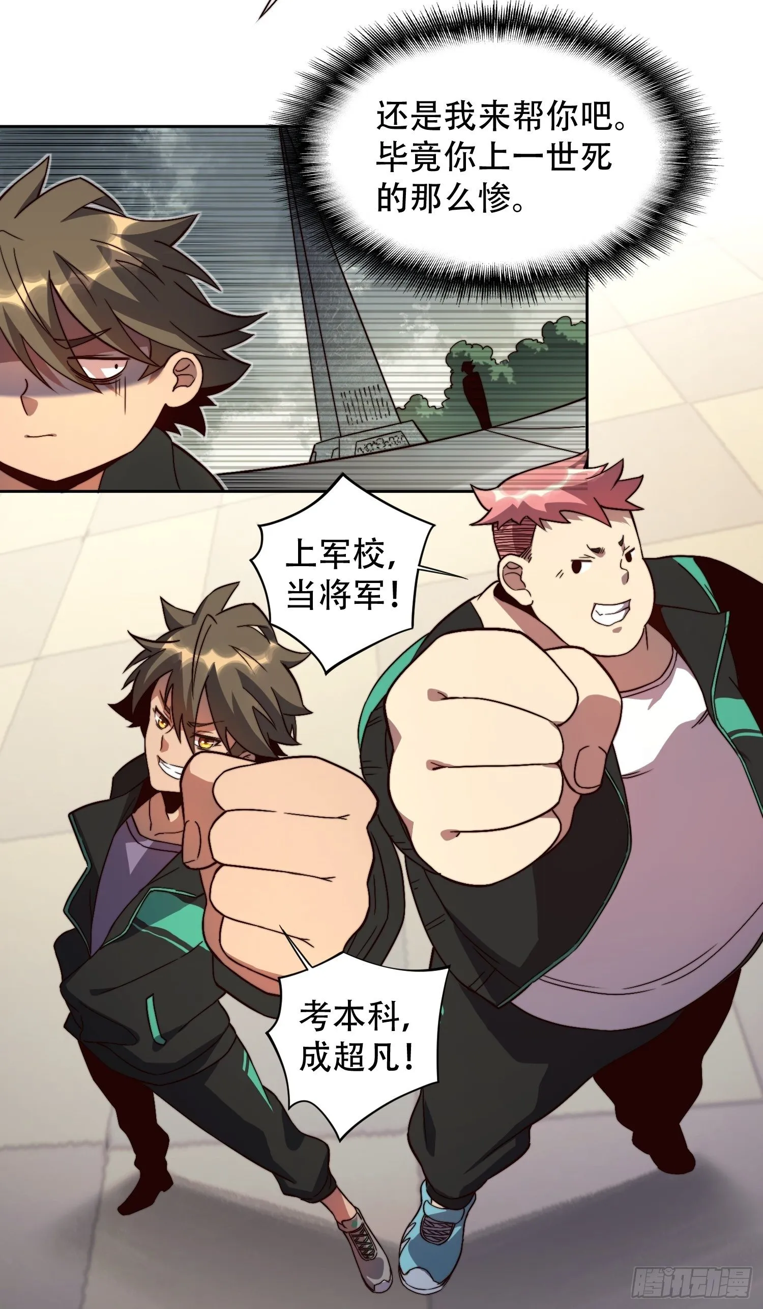 第3话 贡献值的正确用法 第41页
