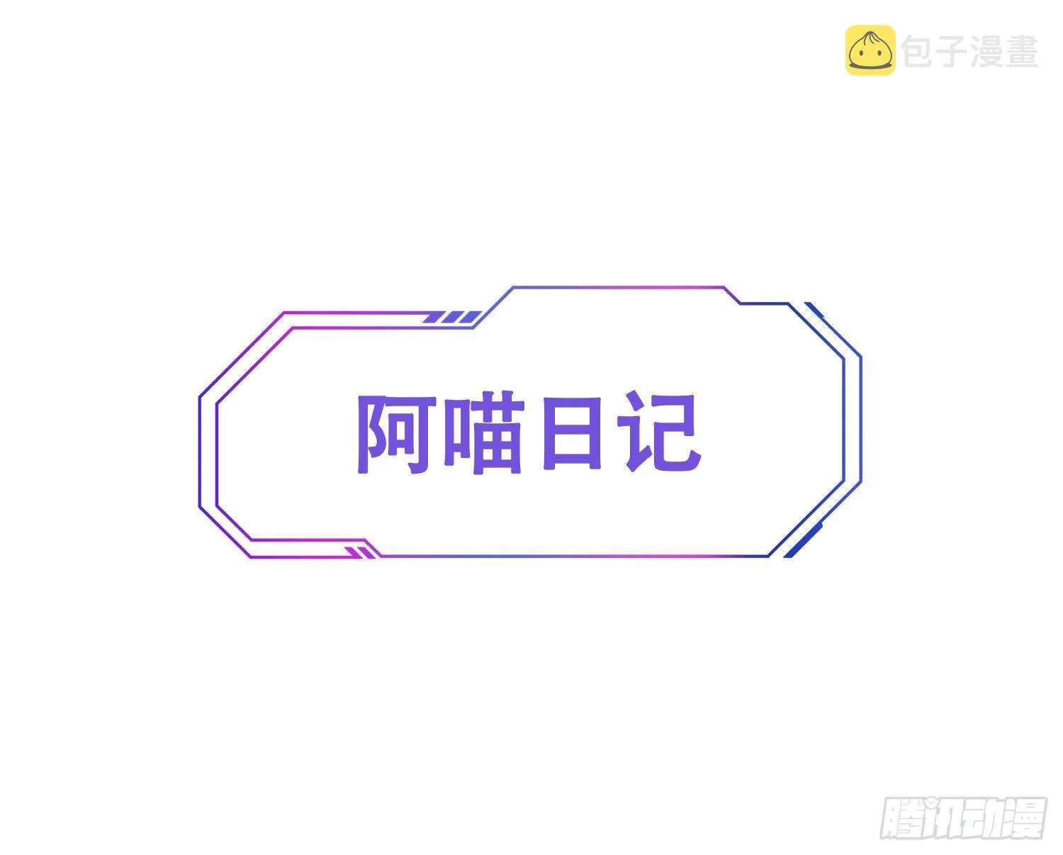第3话 贡献值的正确用法 第42页