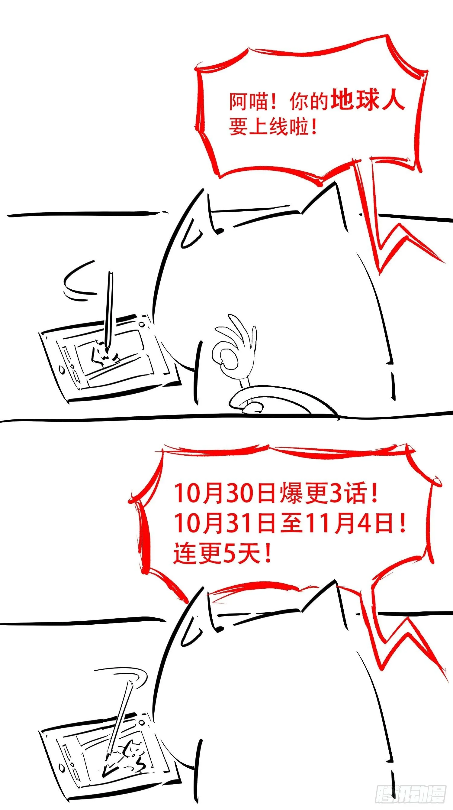 第3话 贡献值的正确用法 第43页