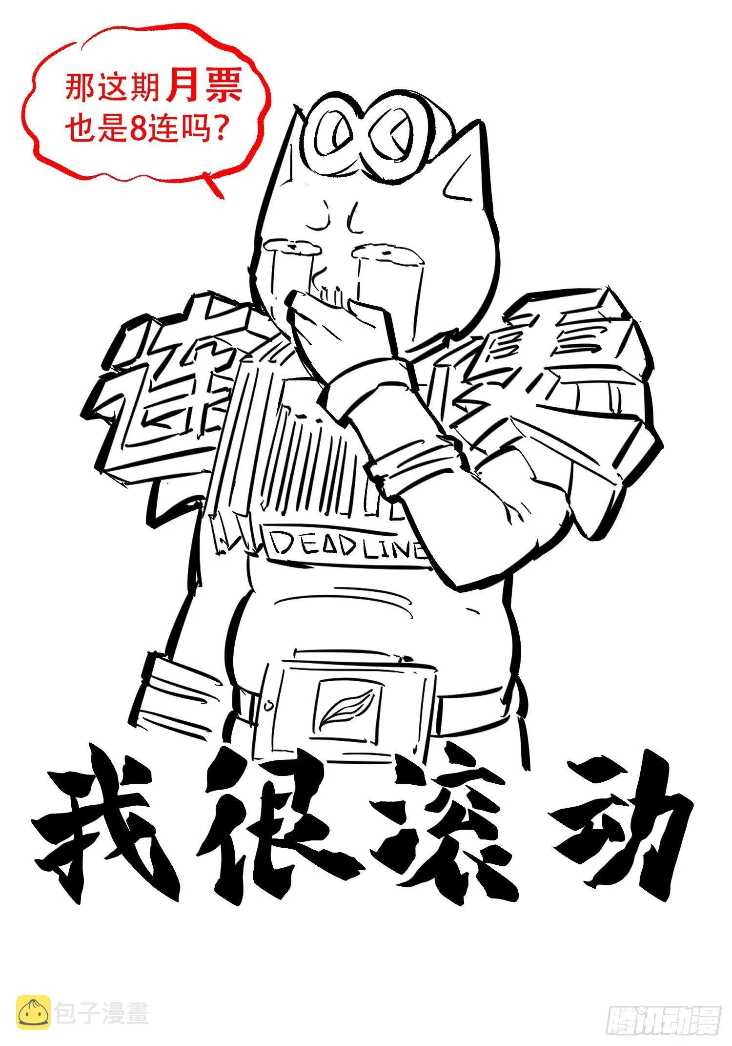 第3话 贡献值的正确用法 第45页