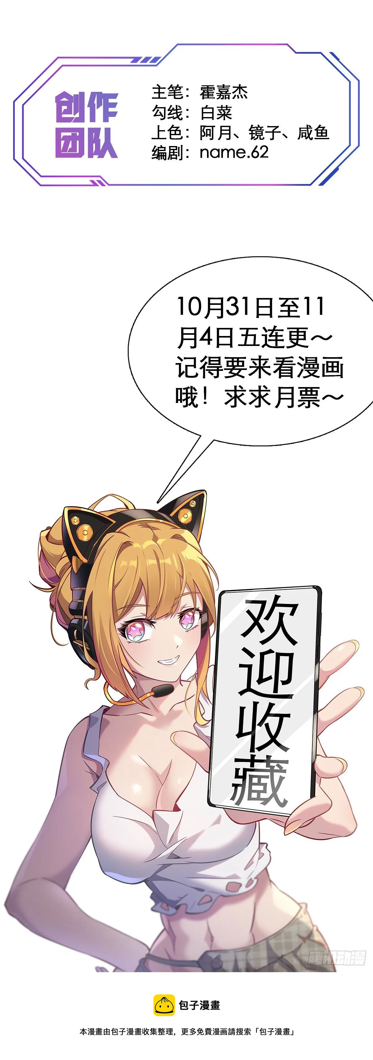 第3话 贡献值的正确用法 第46页