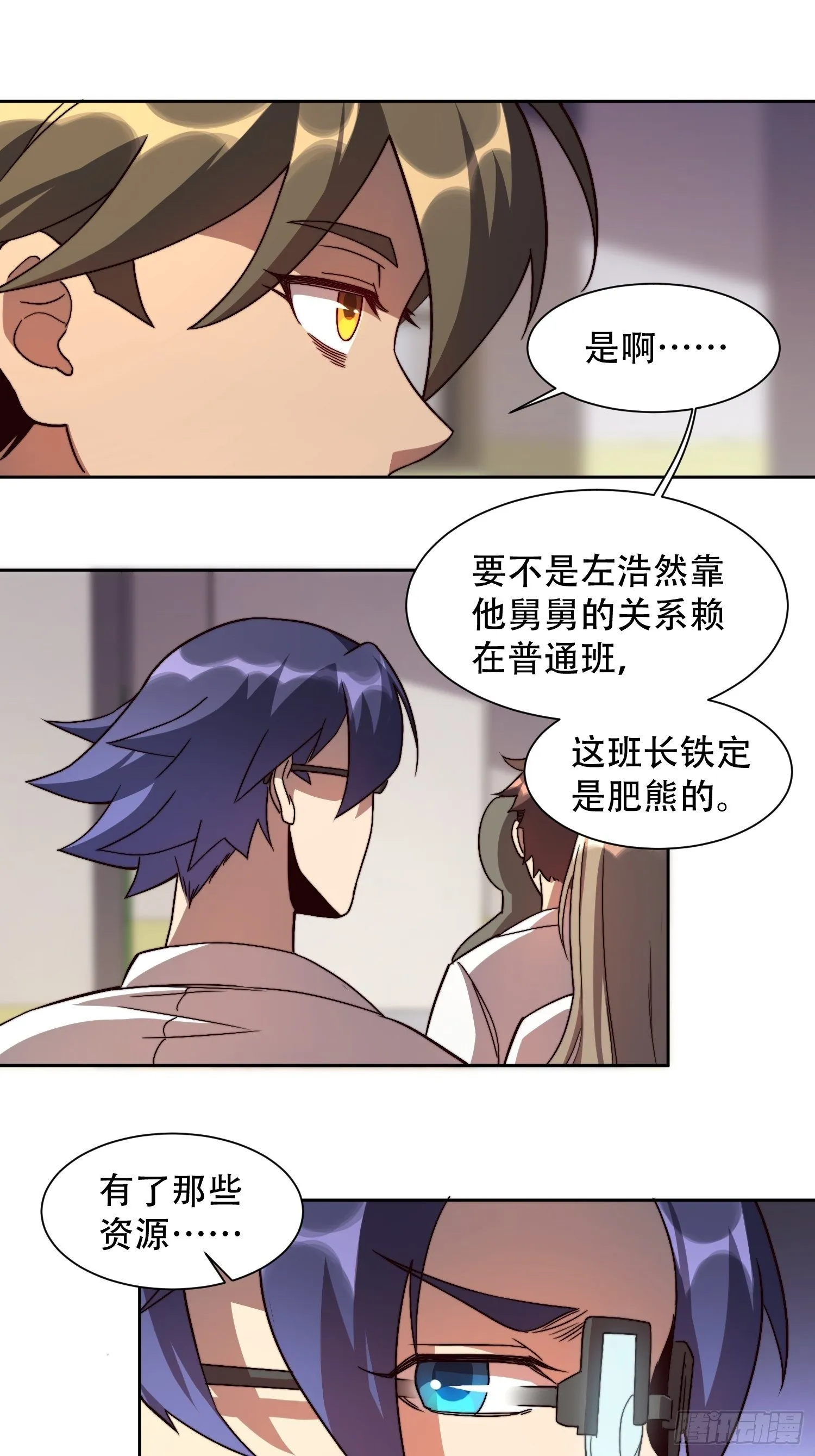第4话 道貌岸然左浩然 第12页