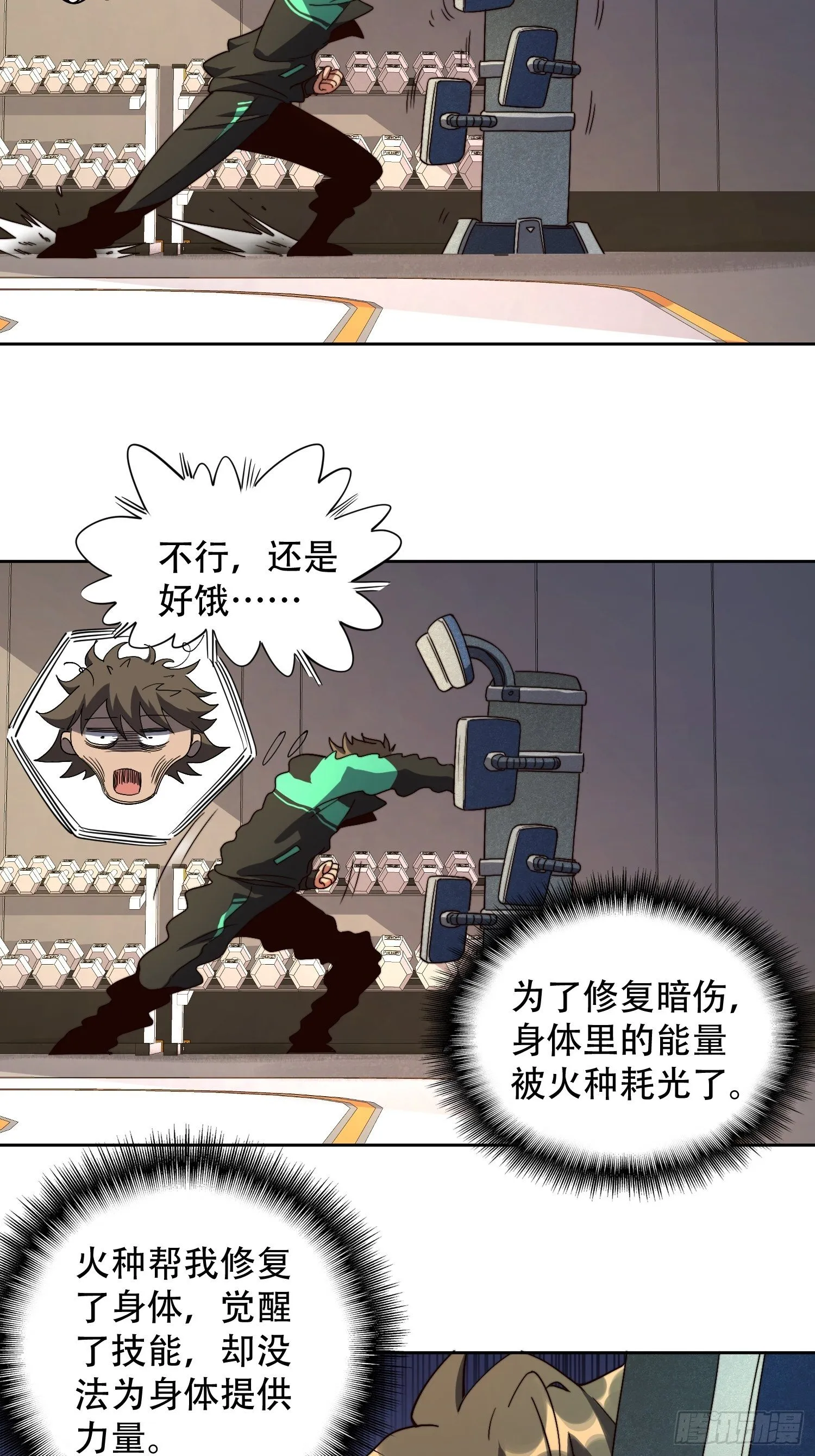 第4话 道貌岸然左浩然 第22页
