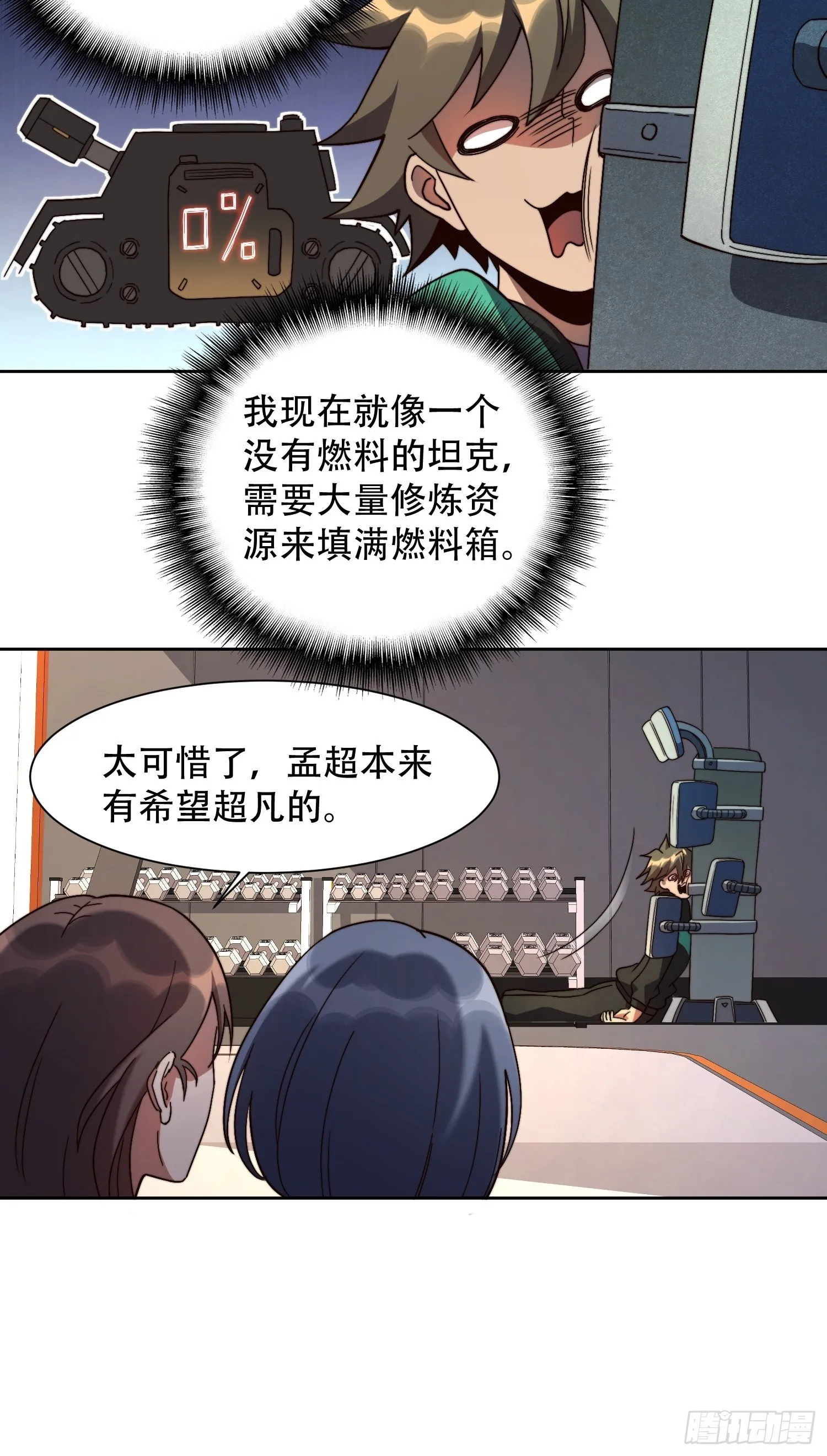 第4话 道貌岸然左浩然 第23页