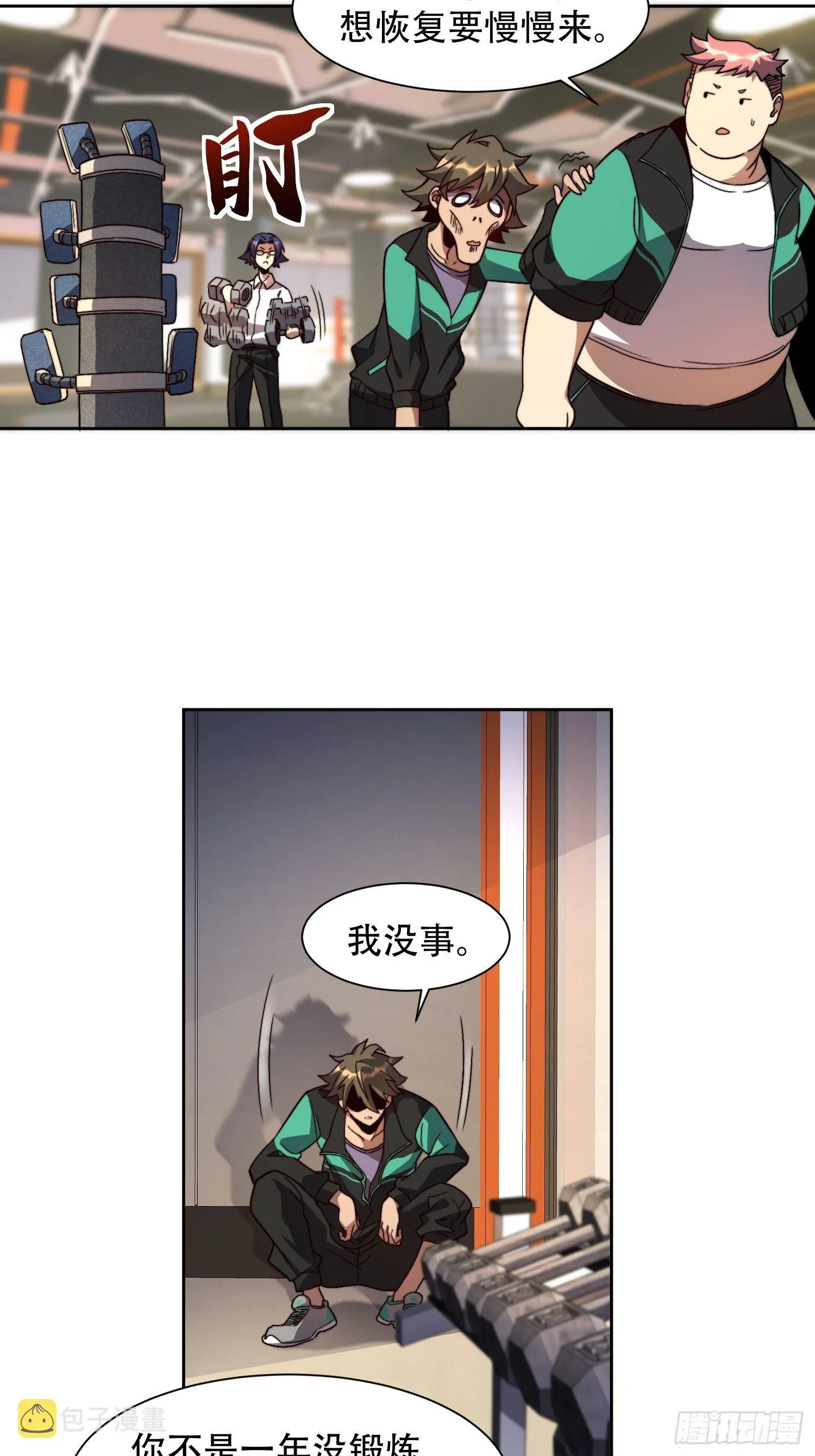 第4话 道貌岸然左浩然 第25页