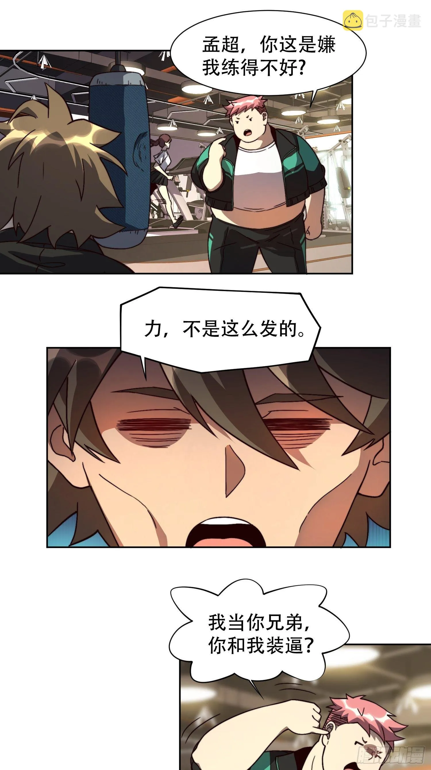 第4话 道貌岸然左浩然 第27页