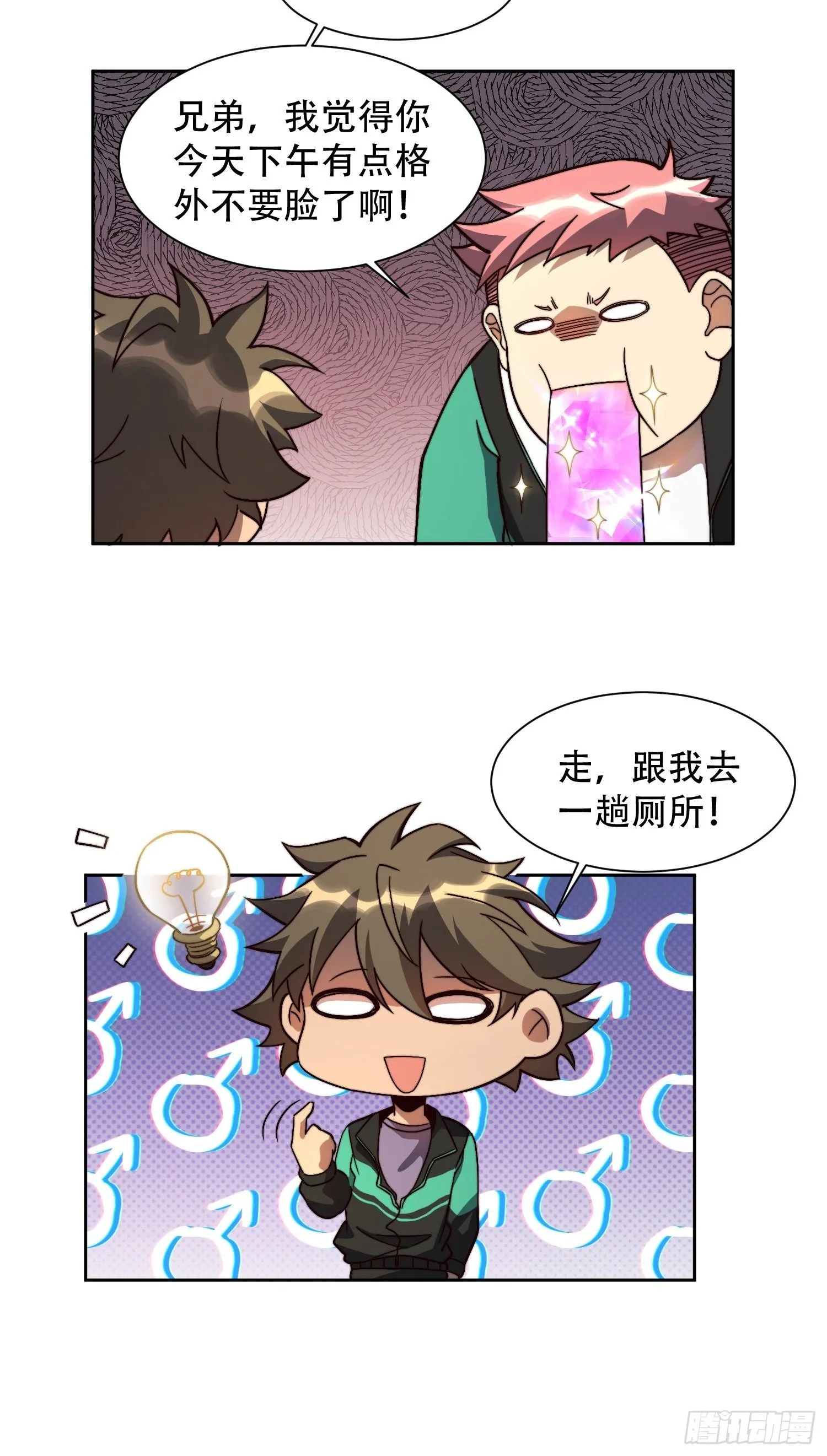 第4话 道貌岸然左浩然 第29页