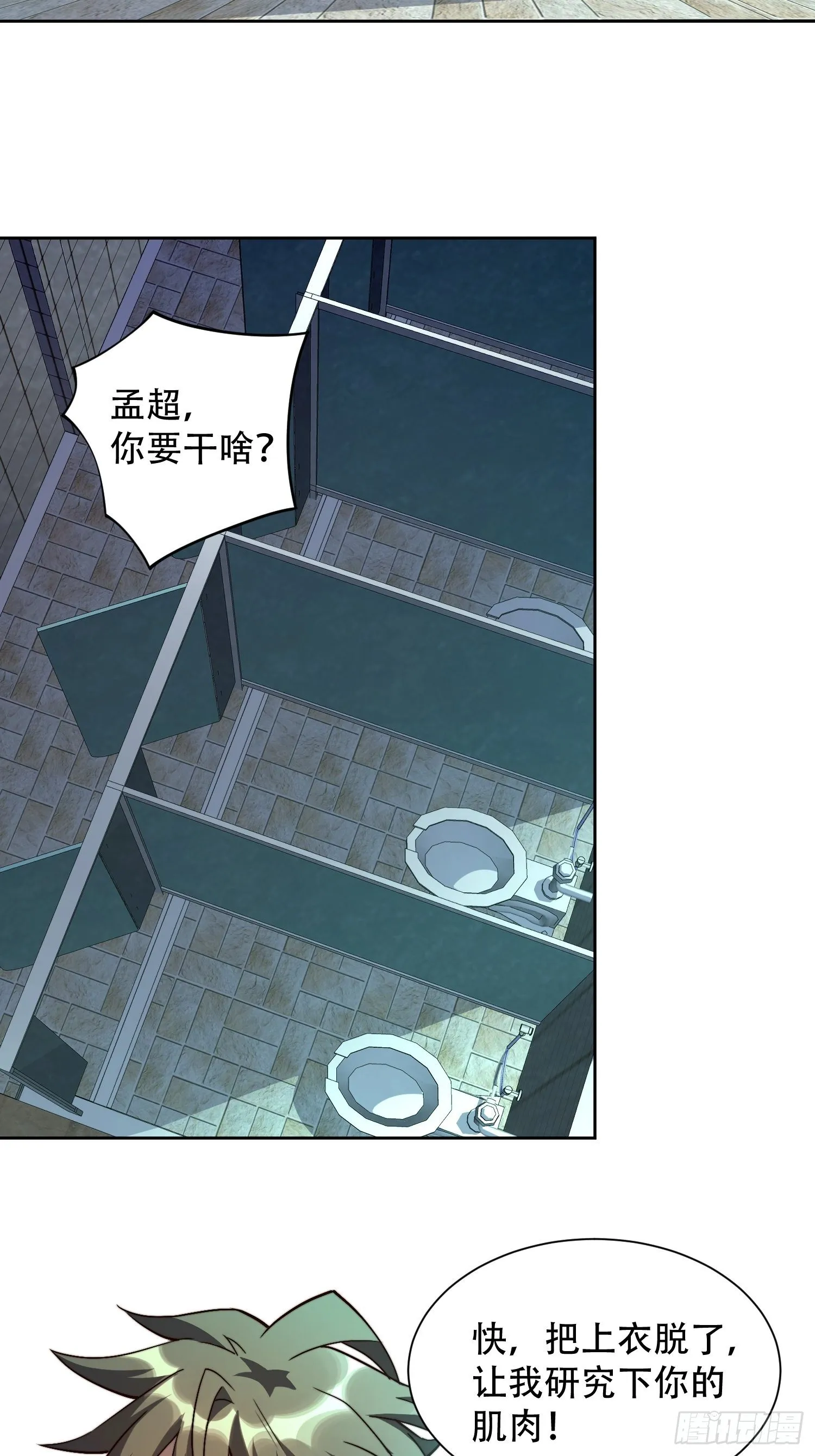 第4话 道貌岸然左浩然 第31页