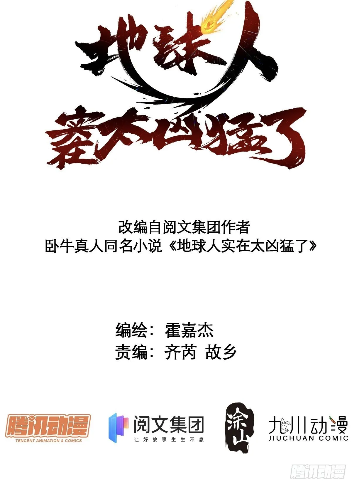 第5话 一拳惊人楚飞熊 第2页