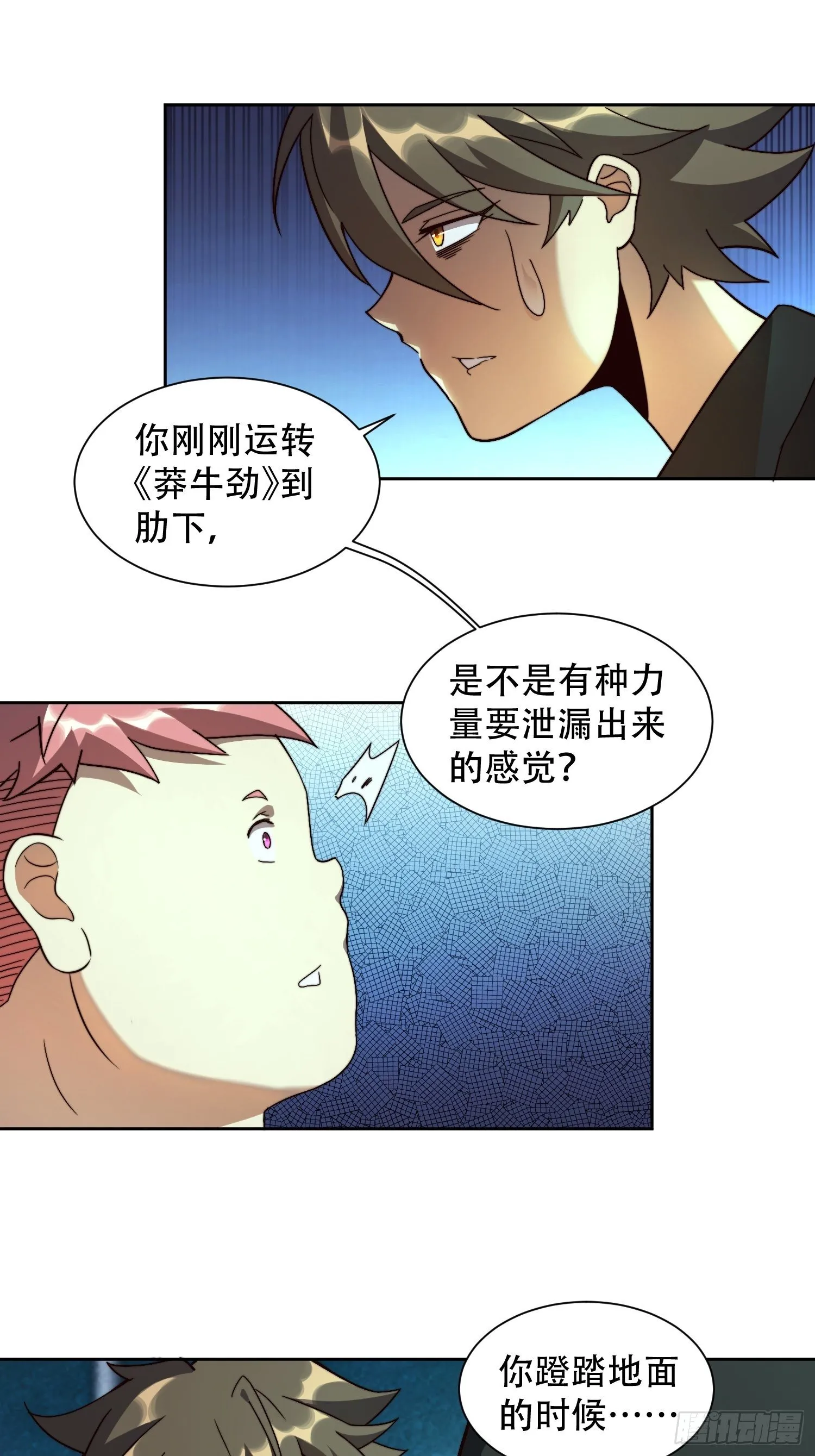 第5话 一拳惊人楚飞熊 第4页