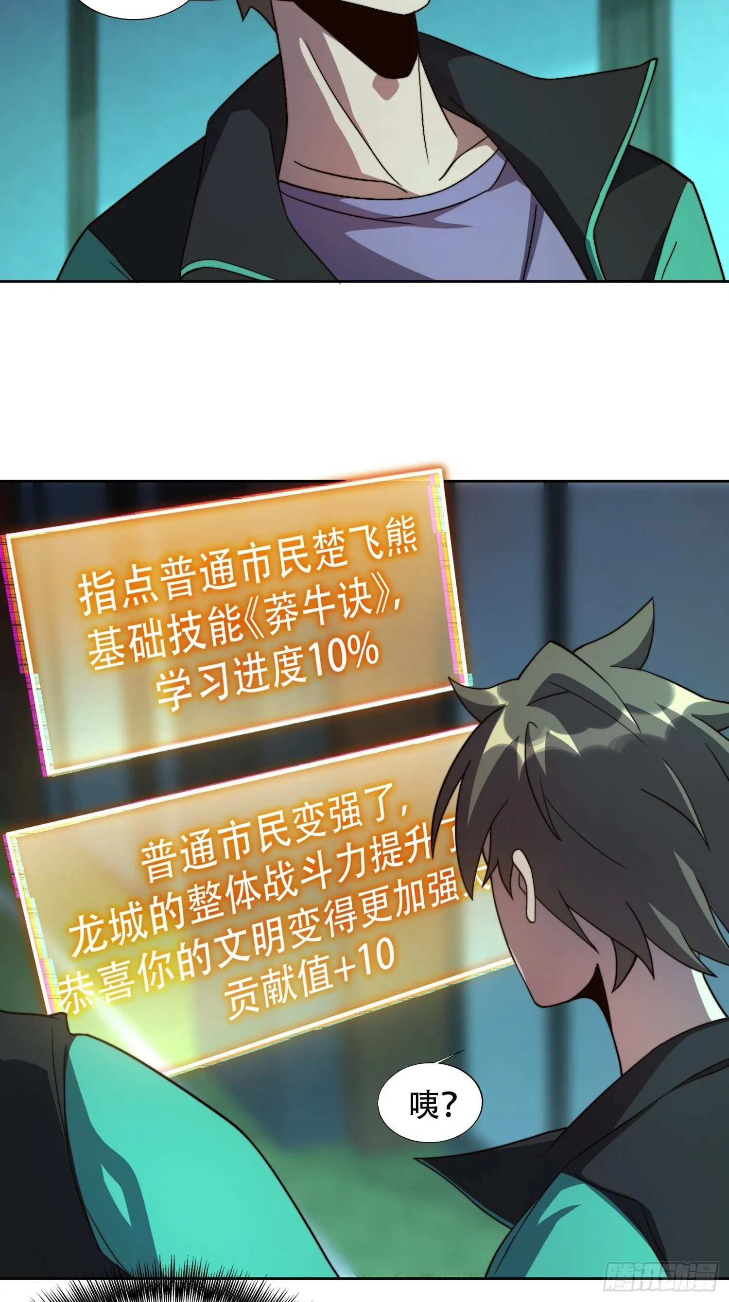 第5话 一拳惊人楚飞熊 第13页