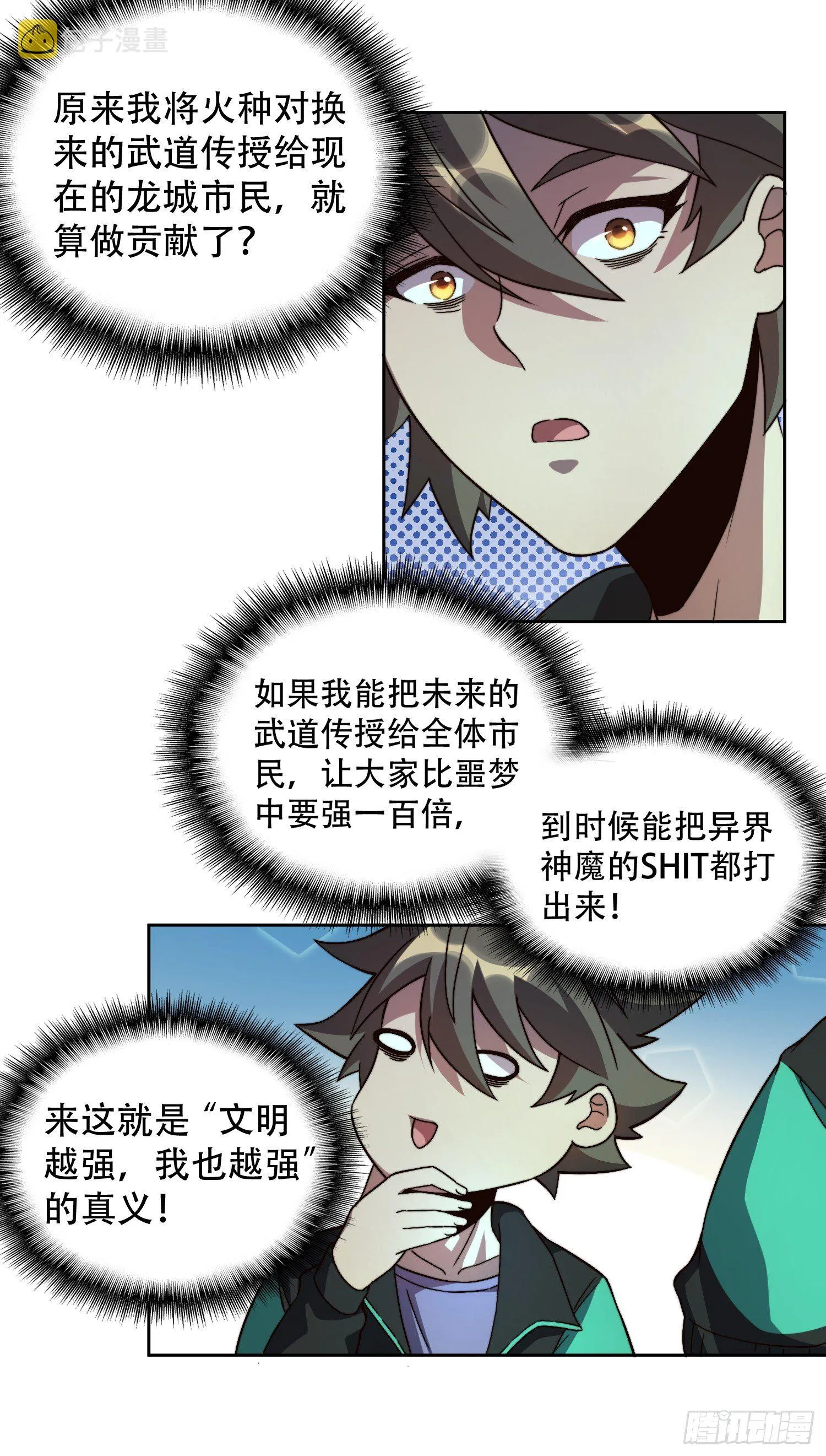 第5话 一拳惊人楚飞熊 第14页