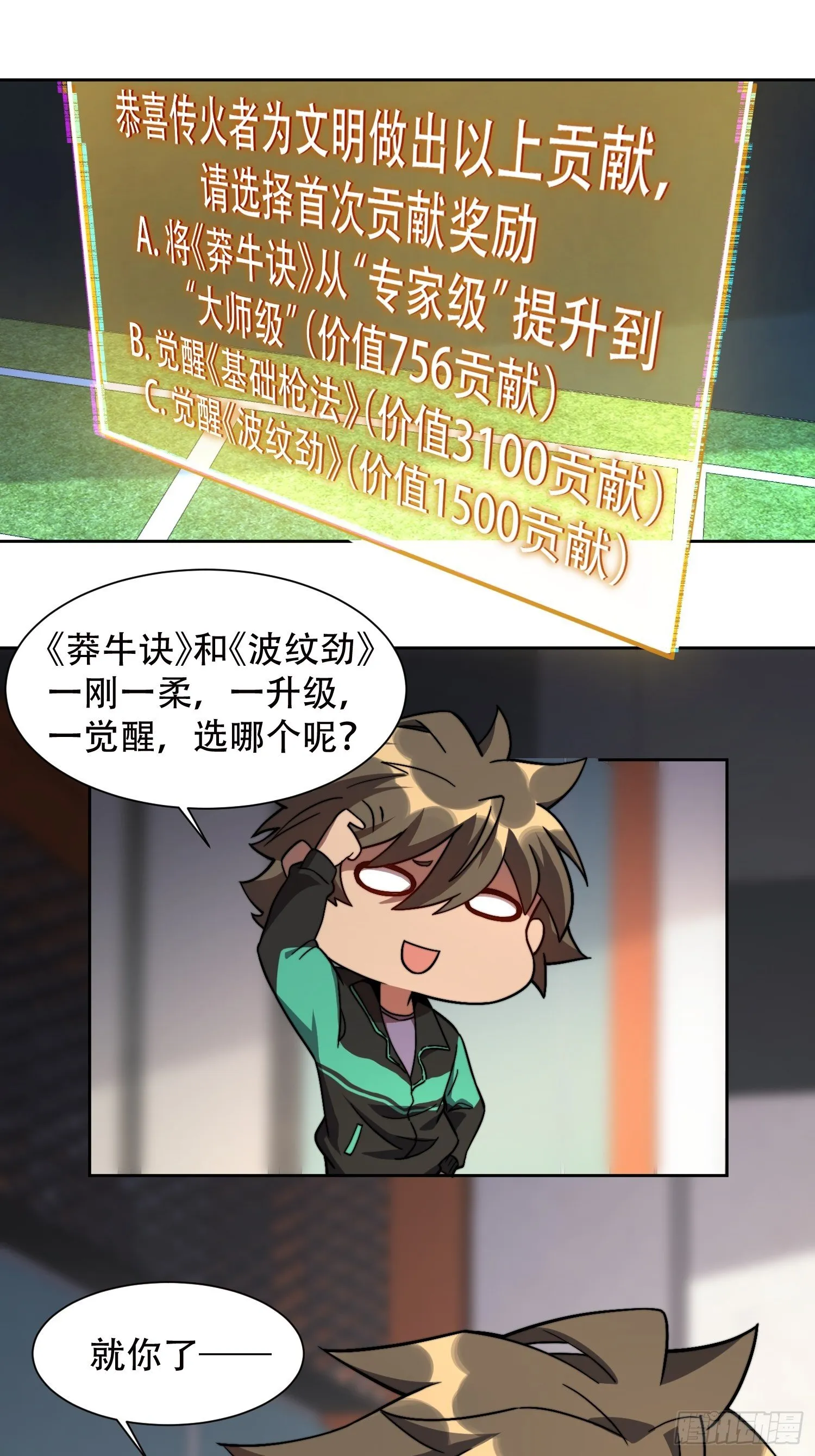 第5话 一拳惊人楚飞熊 第15页