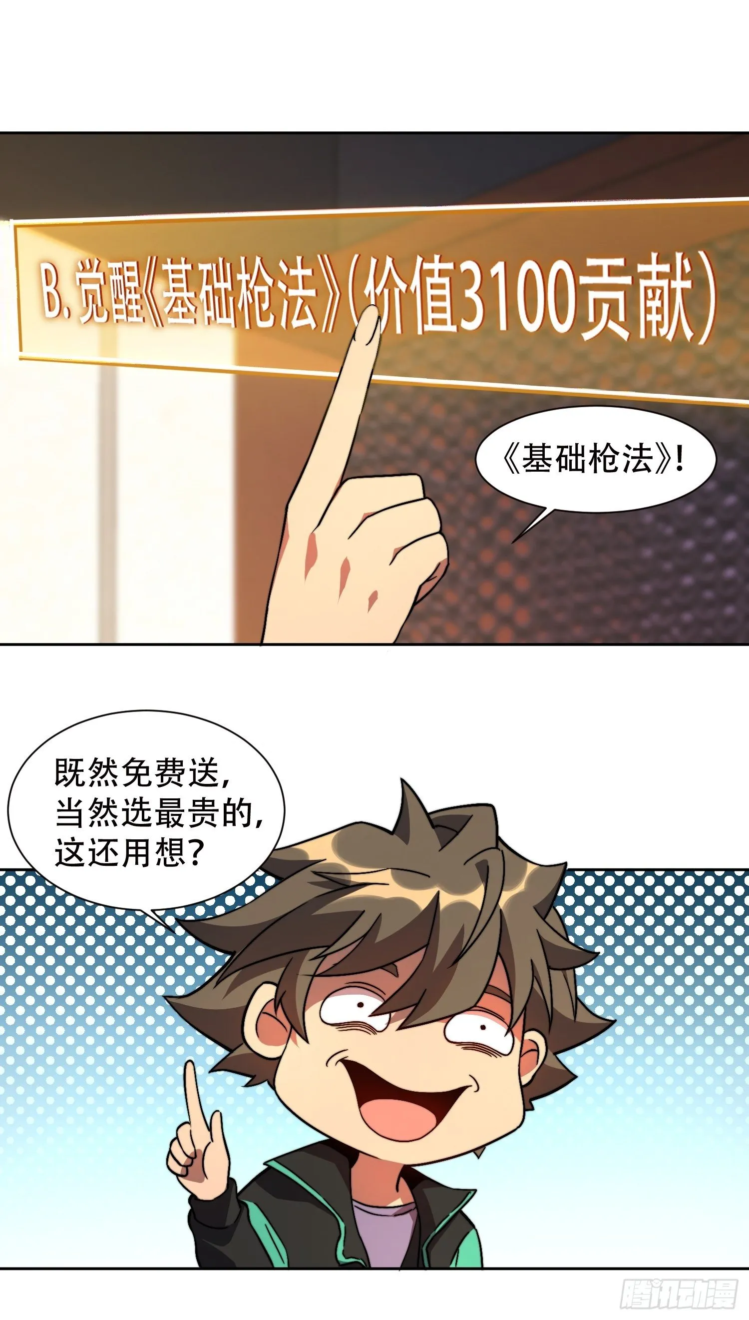 第5话 一拳惊人楚飞熊 第17页