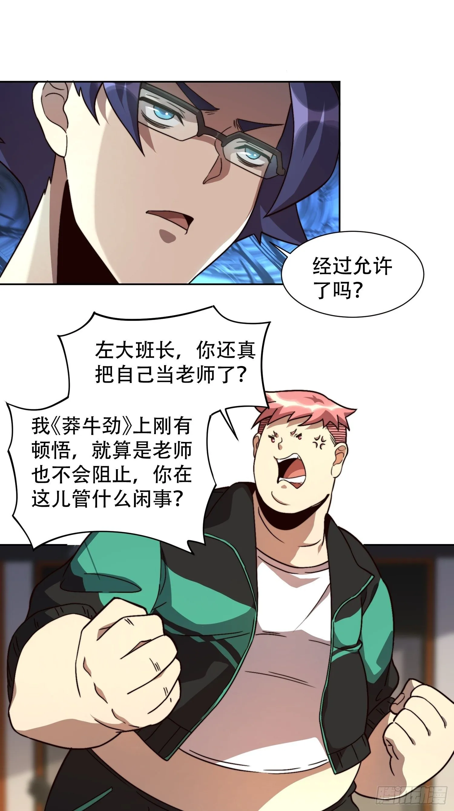 第5话 一拳惊人楚飞熊 第24页