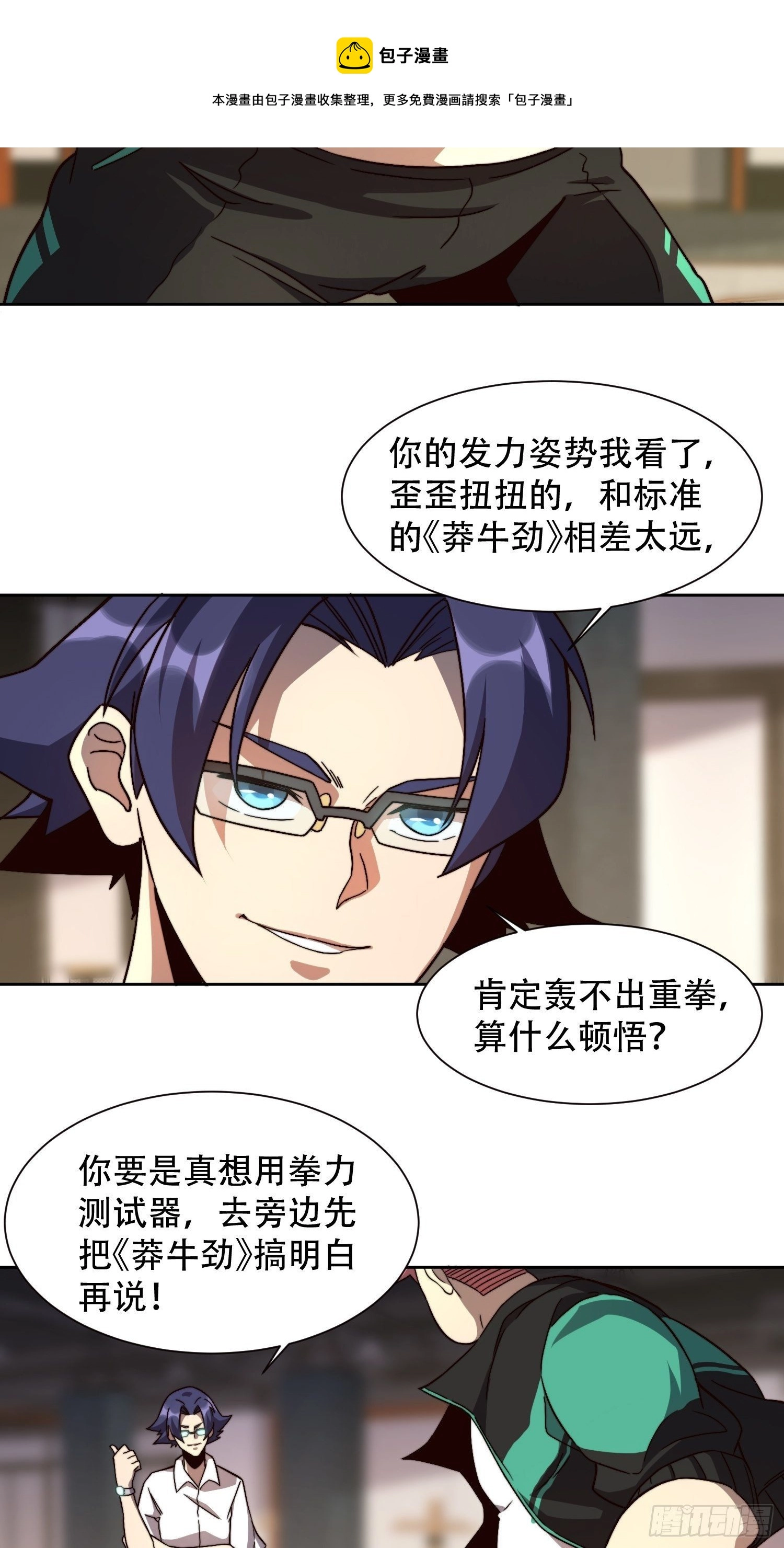 第5话 一拳惊人楚飞熊 第25页
