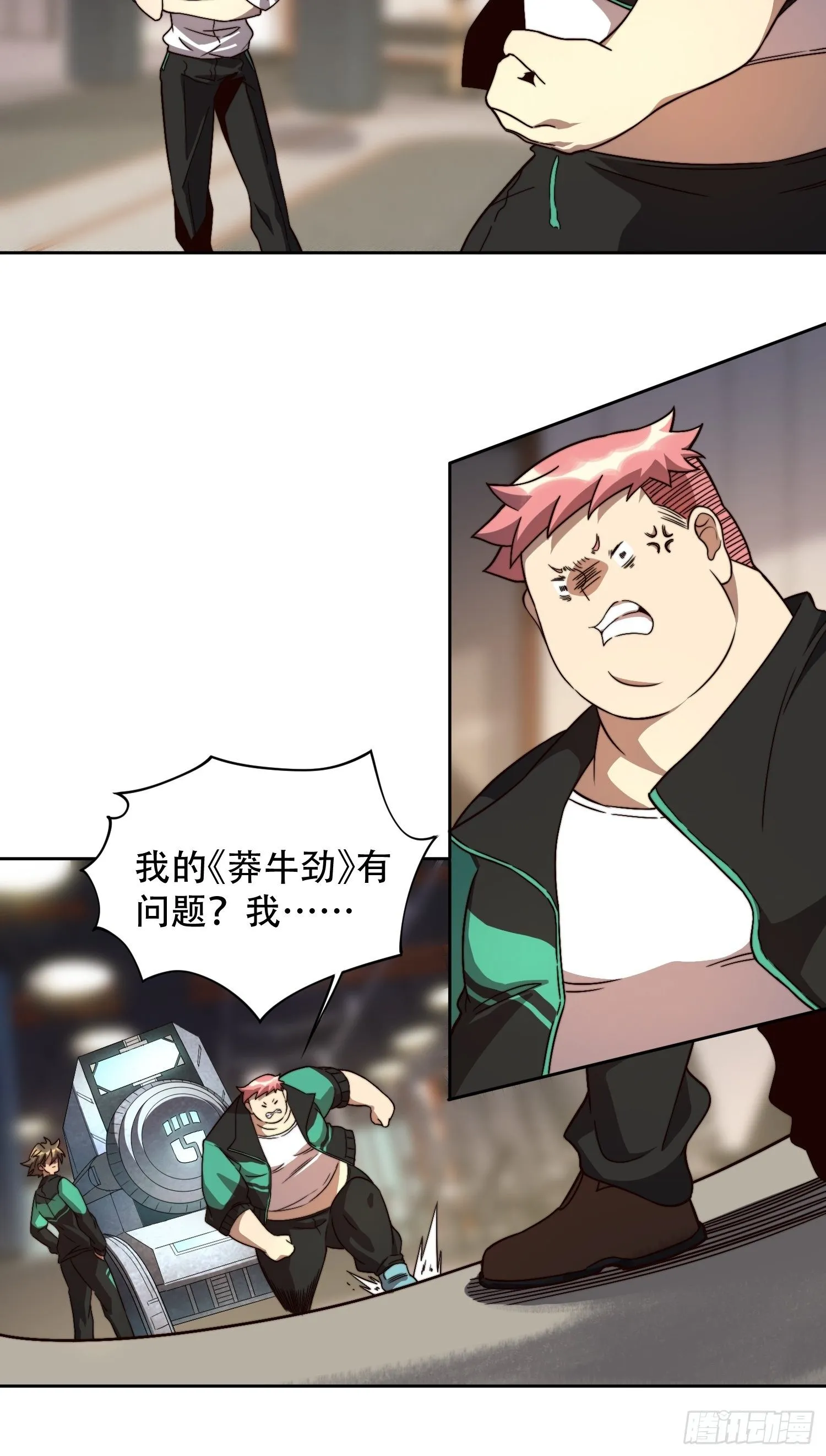 第5话 一拳惊人楚飞熊 第26页